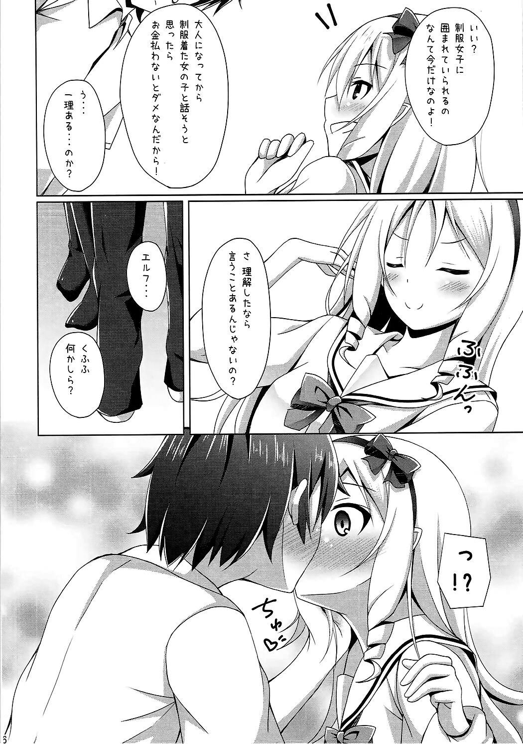 Elf-chan to Cosplay Ecchi page 5 full