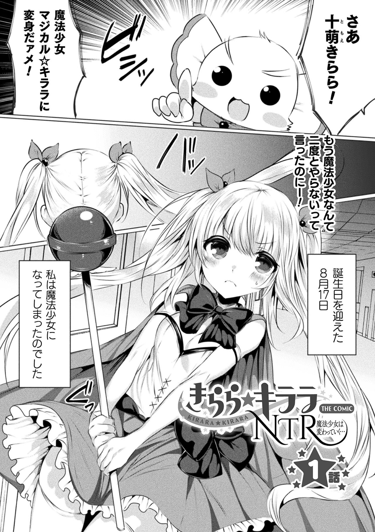 Kirara Kirara NTR Mahou Shoujo wa Kawatteiku.. THE COMIC page 5 full