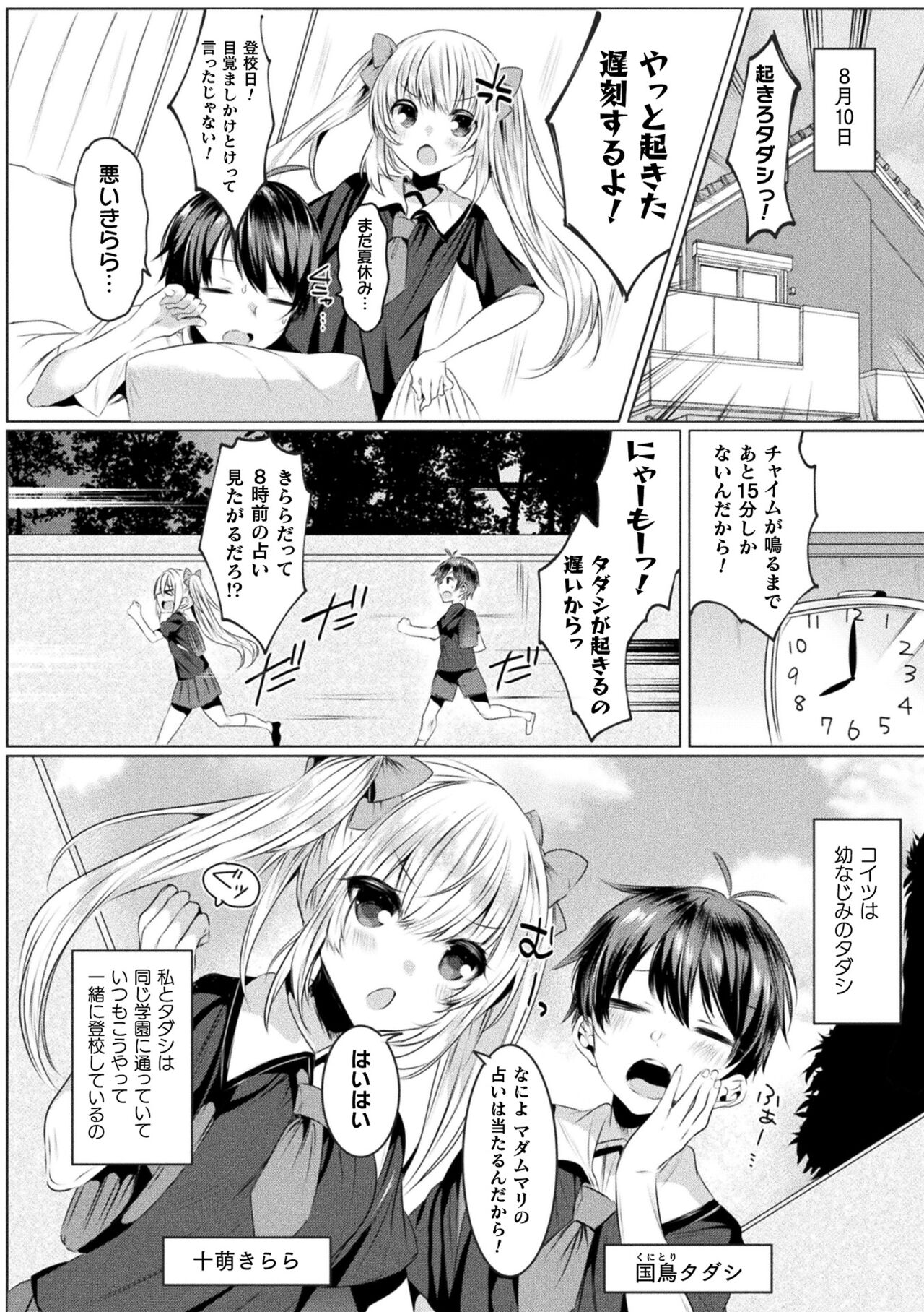 Kirara Kirara NTR Mahou Shoujo wa Kawatteiku.. THE COMIC page 6 full