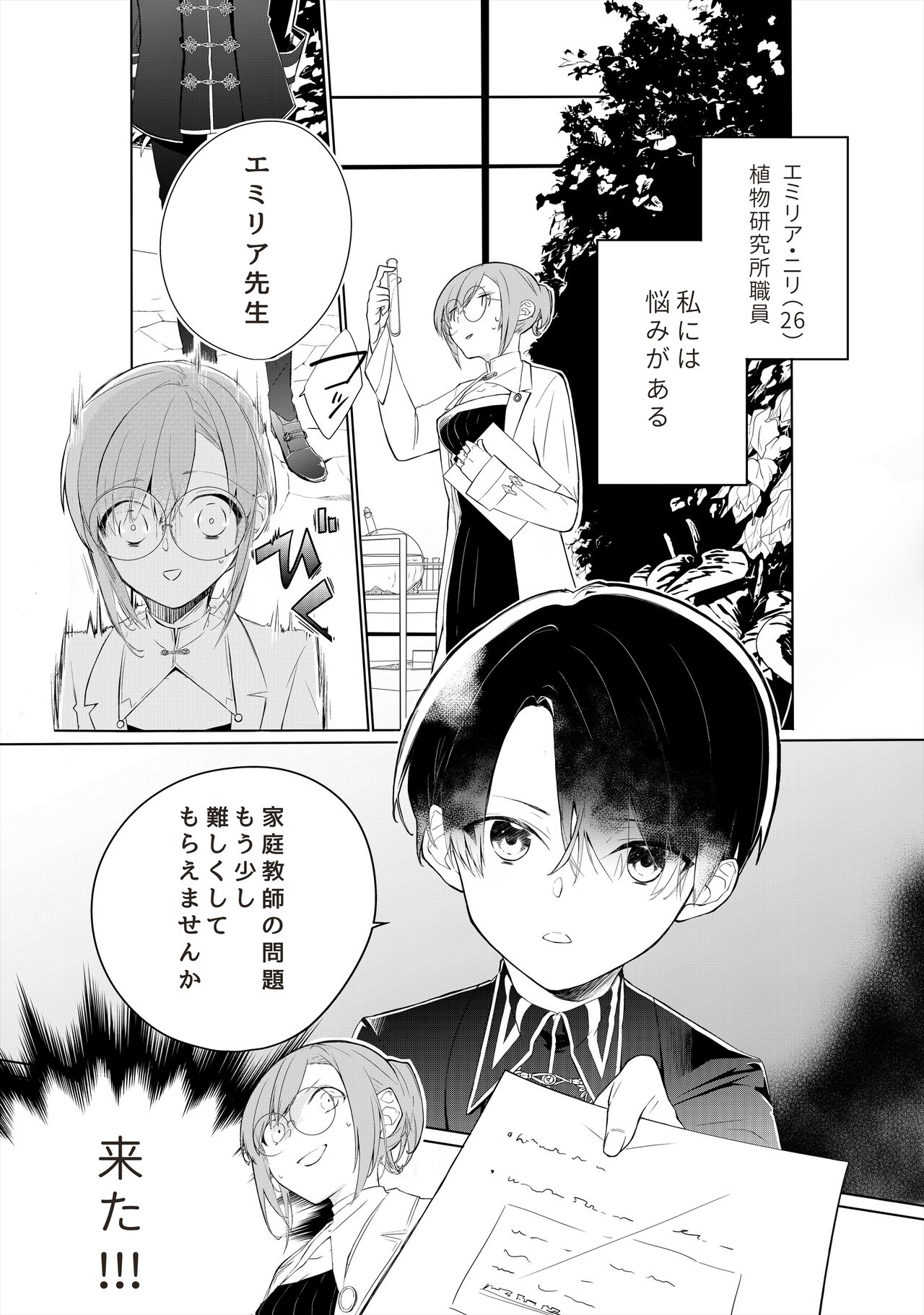 Tensai Onzoushi wa Kateikyoushi ga Hoshii. page 2 full