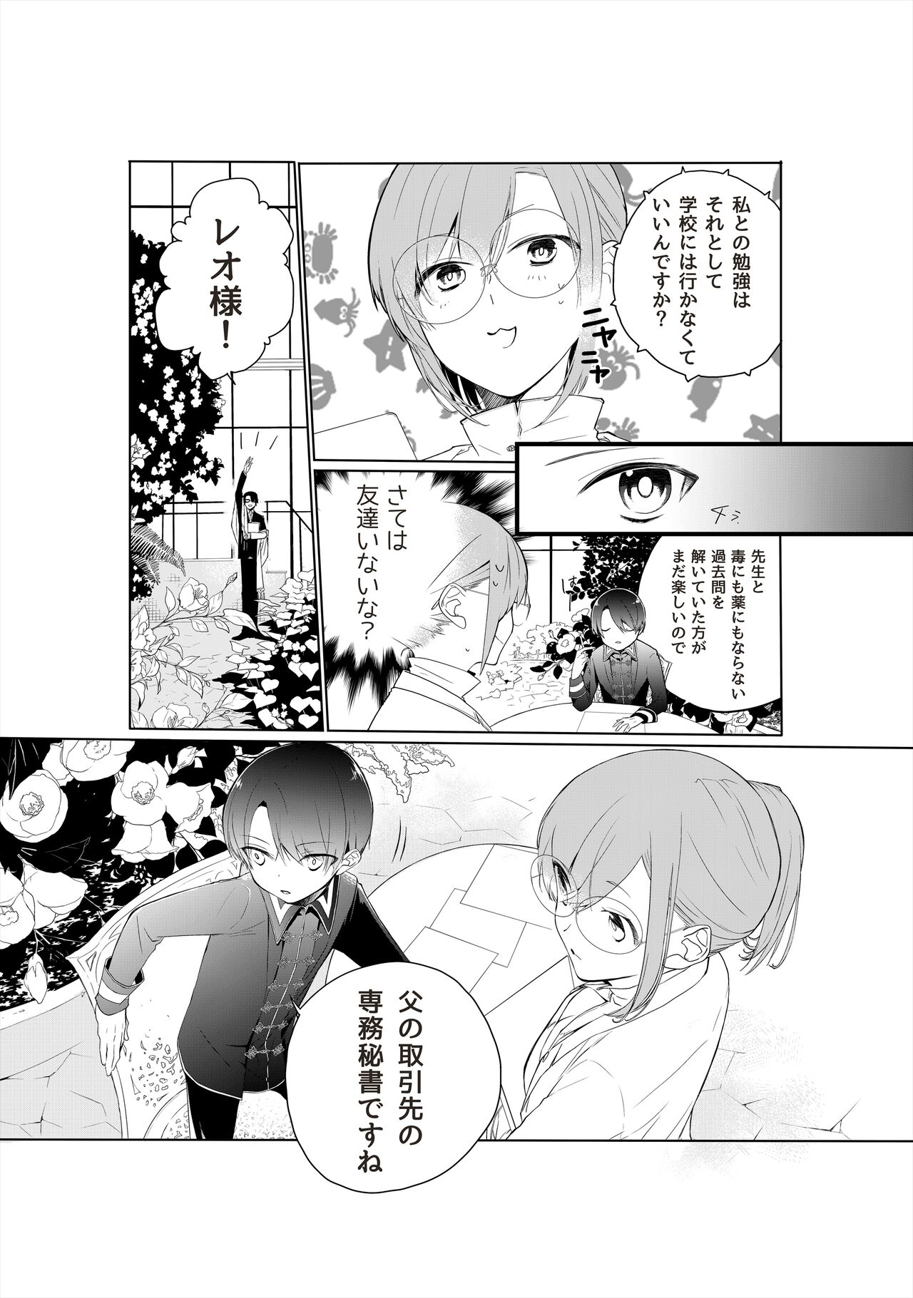 Tensai Onzoushi wa Kateikyoushi ga Hoshii. page 4 full