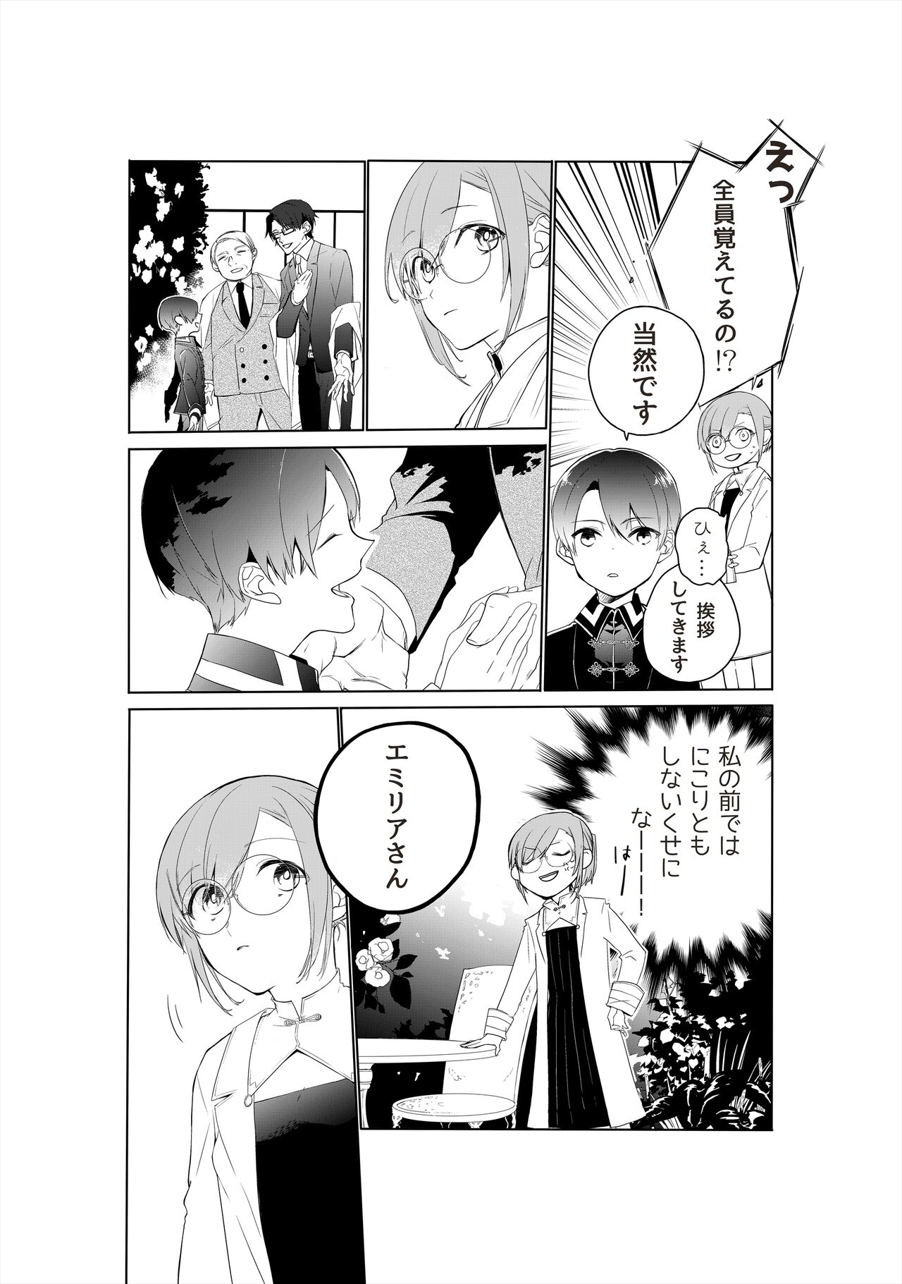 Tensai Onzoushi wa Kateikyoushi ga Hoshii. page 5 full