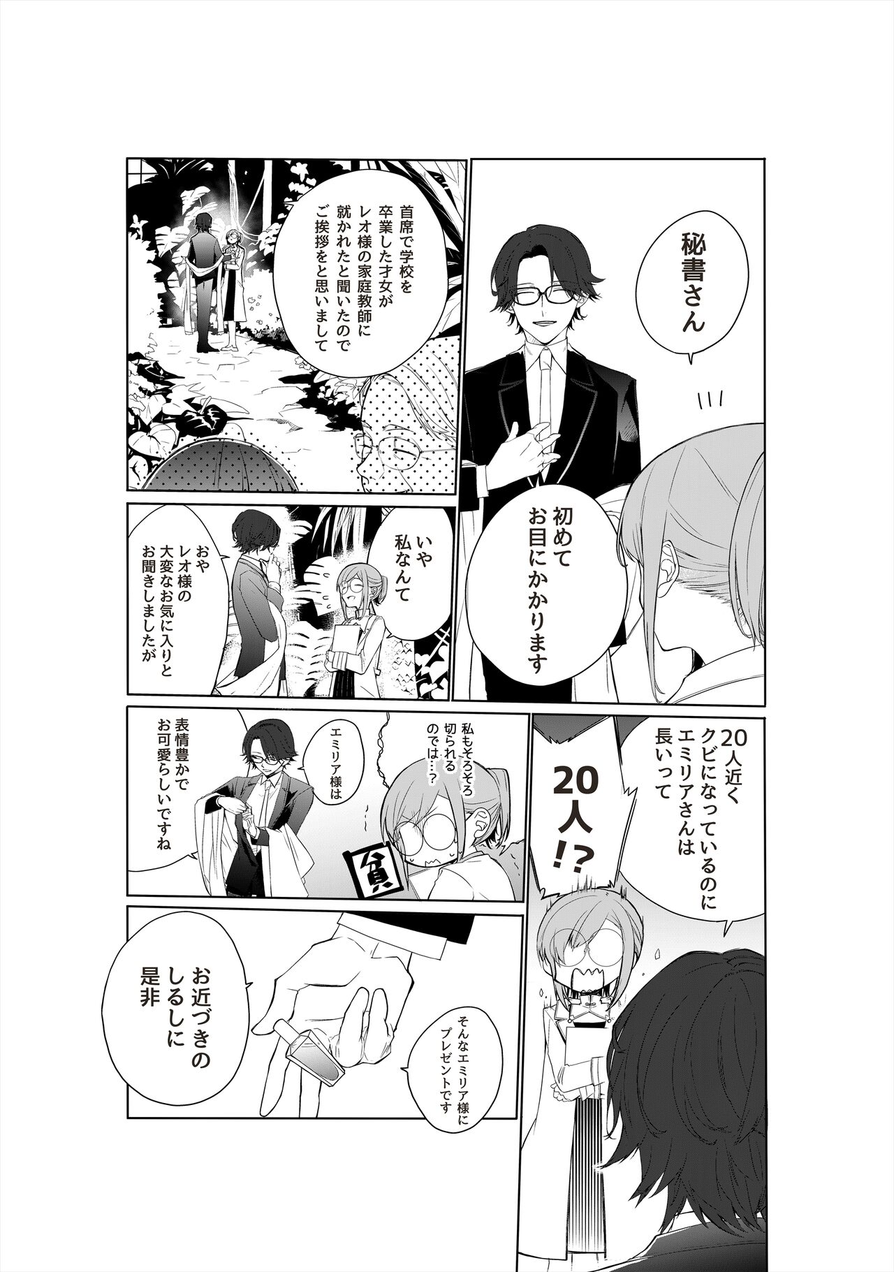 Tensai Onzoushi wa Kateikyoushi ga Hoshii. page 6 full