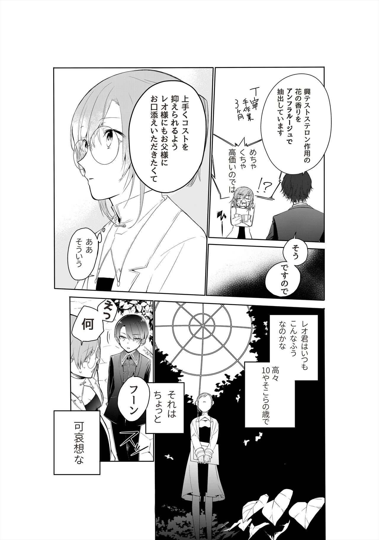 Tensai Onzoushi wa Kateikyoushi ga Hoshii. page 8 full