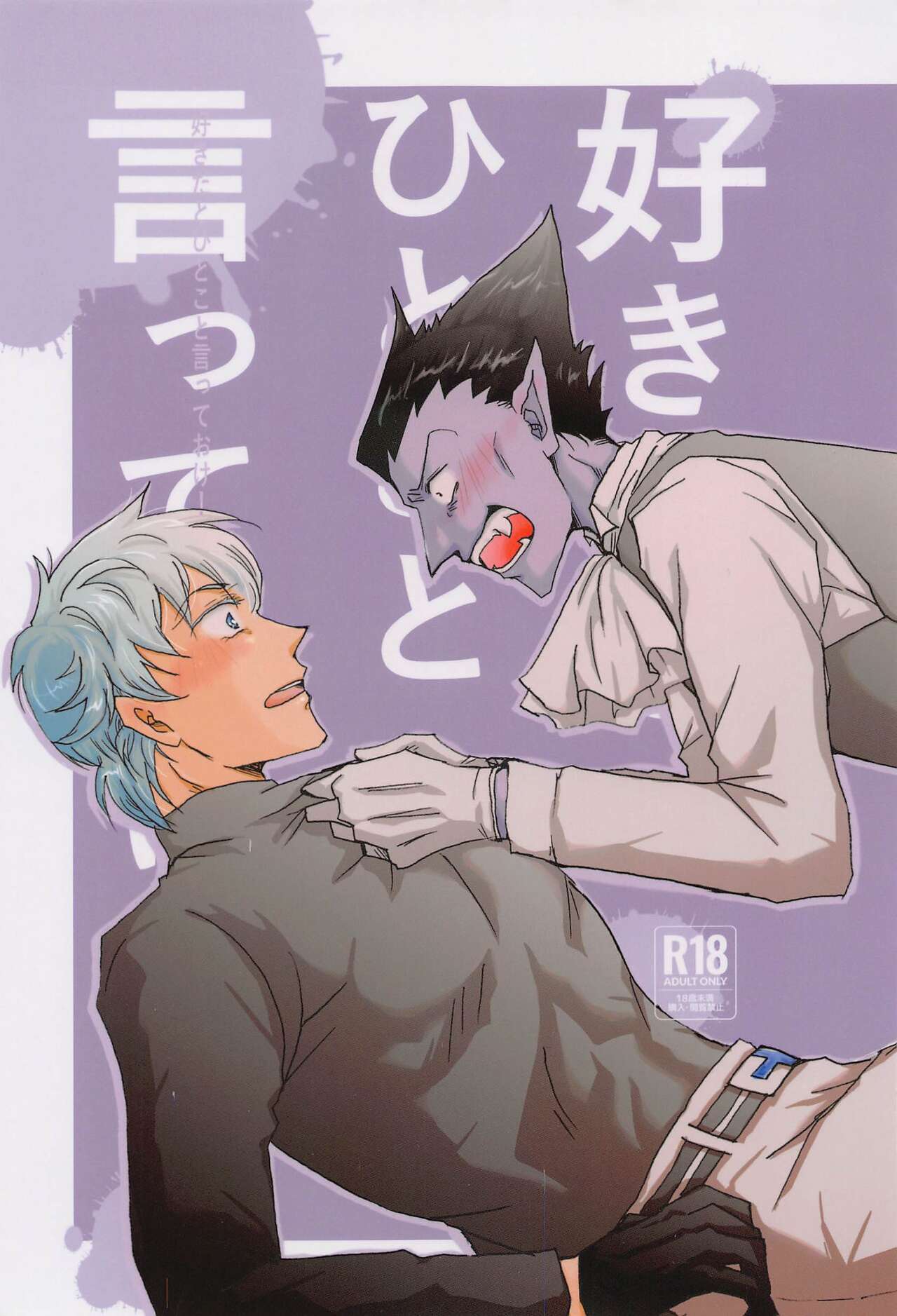 Sukida to Hitokoto Itte Oke! page 1 full