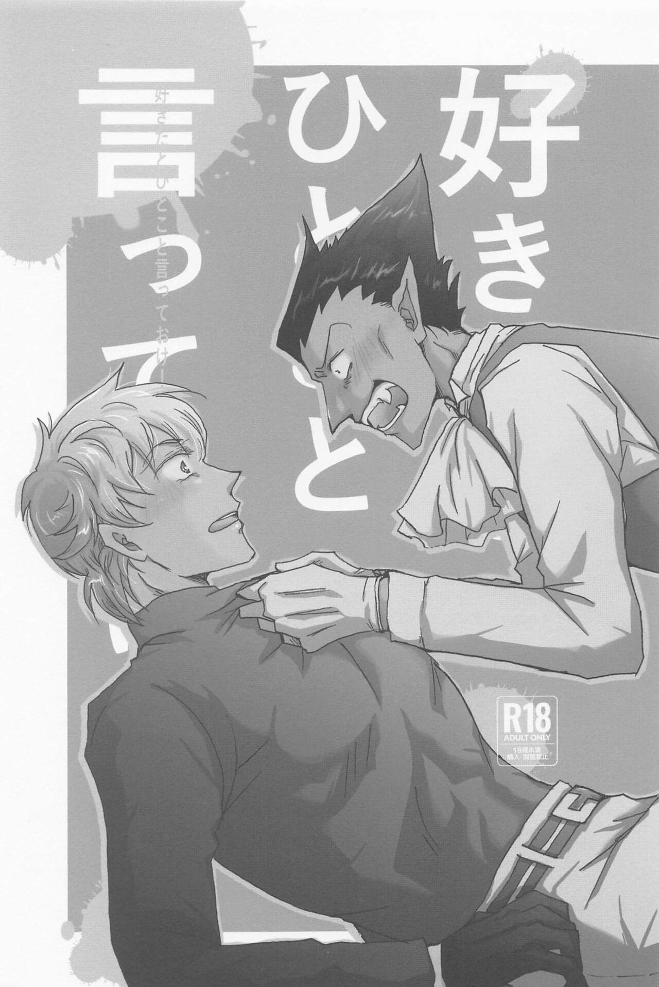 Sukida to Hitokoto Itte Oke! page 2 full