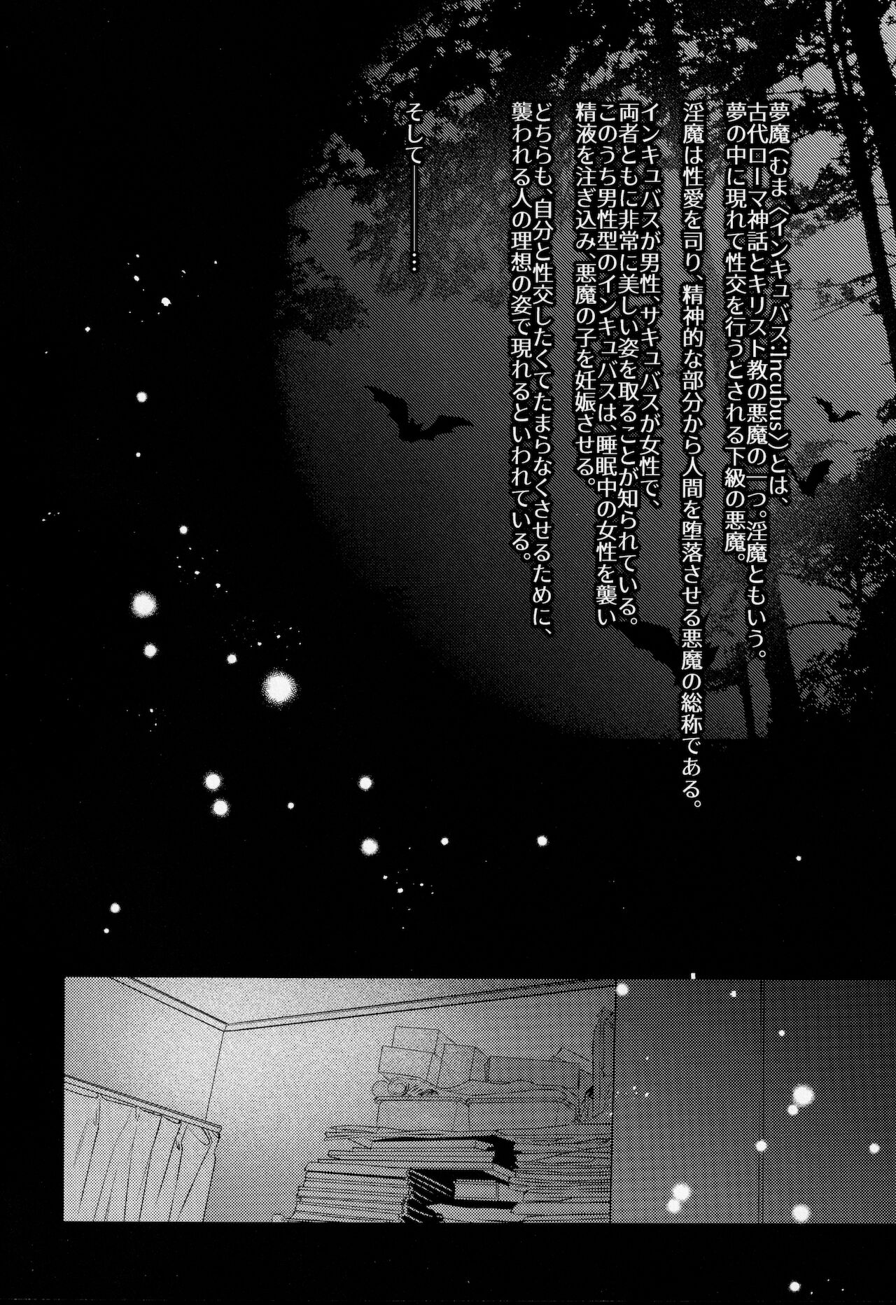 Inkyubasudakara Ore no Koto Harama se Rareru to Omotta? page 3 full