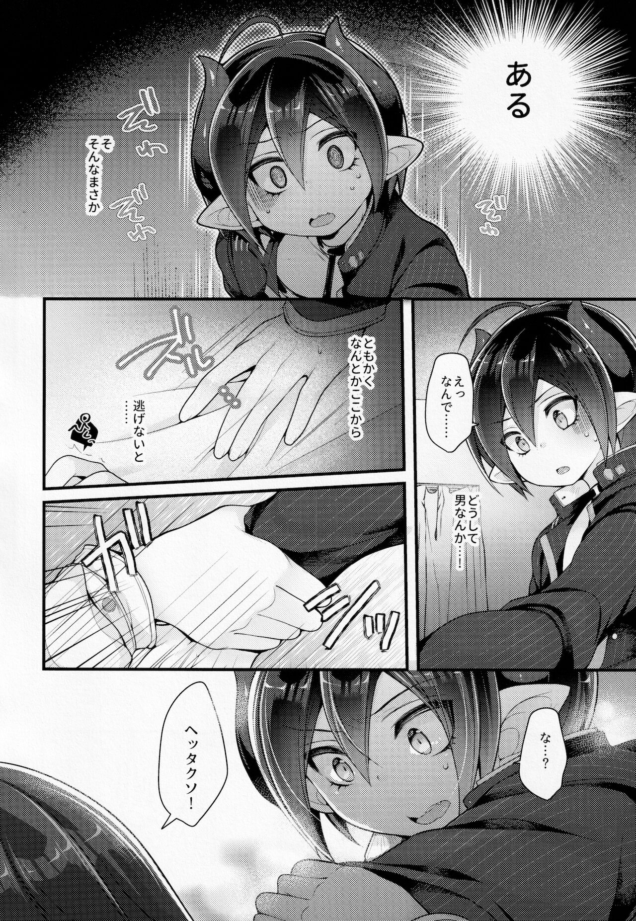 Inkyubasudakara Ore no Koto Harama se Rareru to Omotta? page 7 full