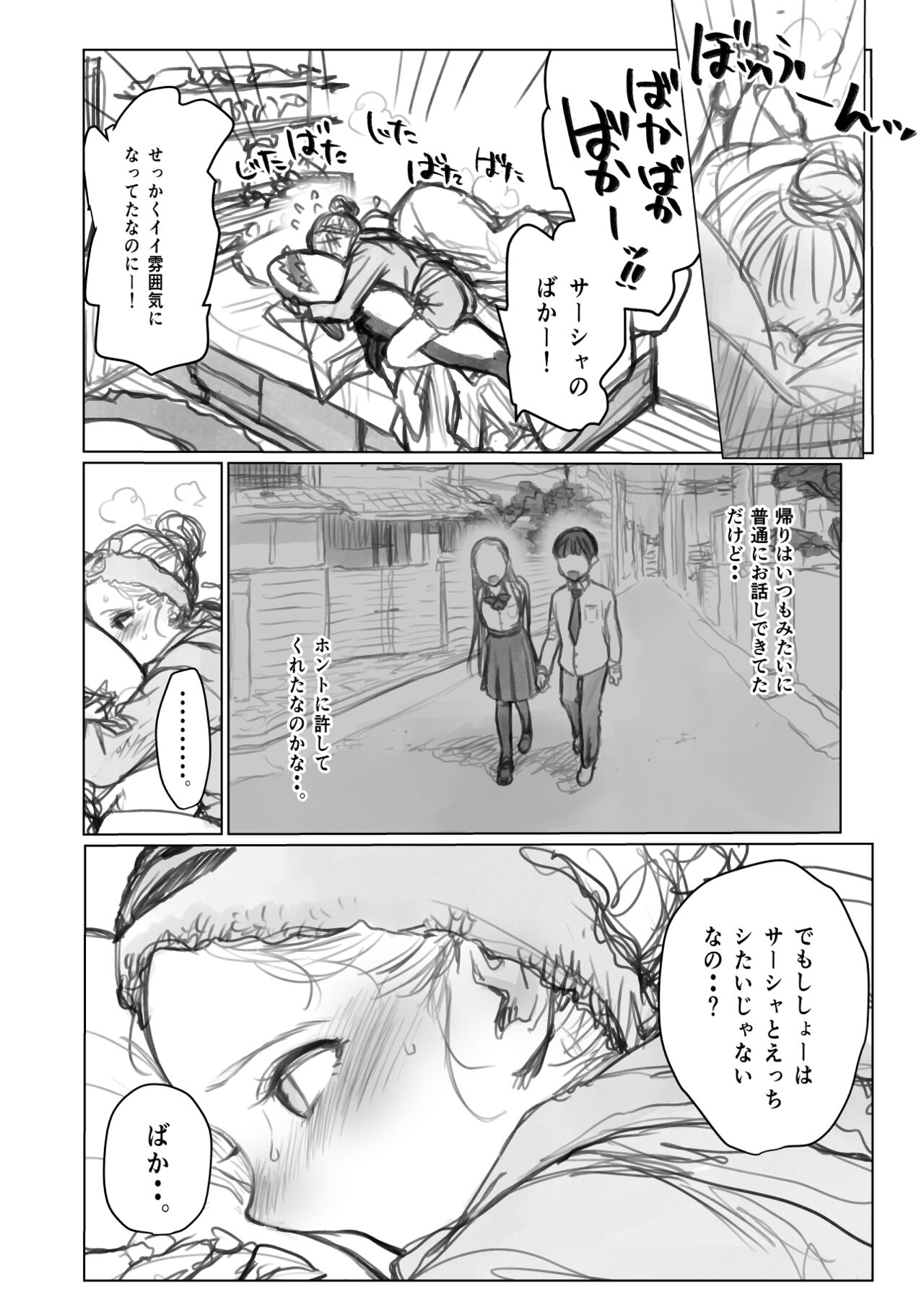 愛弟子の愛弟子を見せて貰ったあと page 10 full