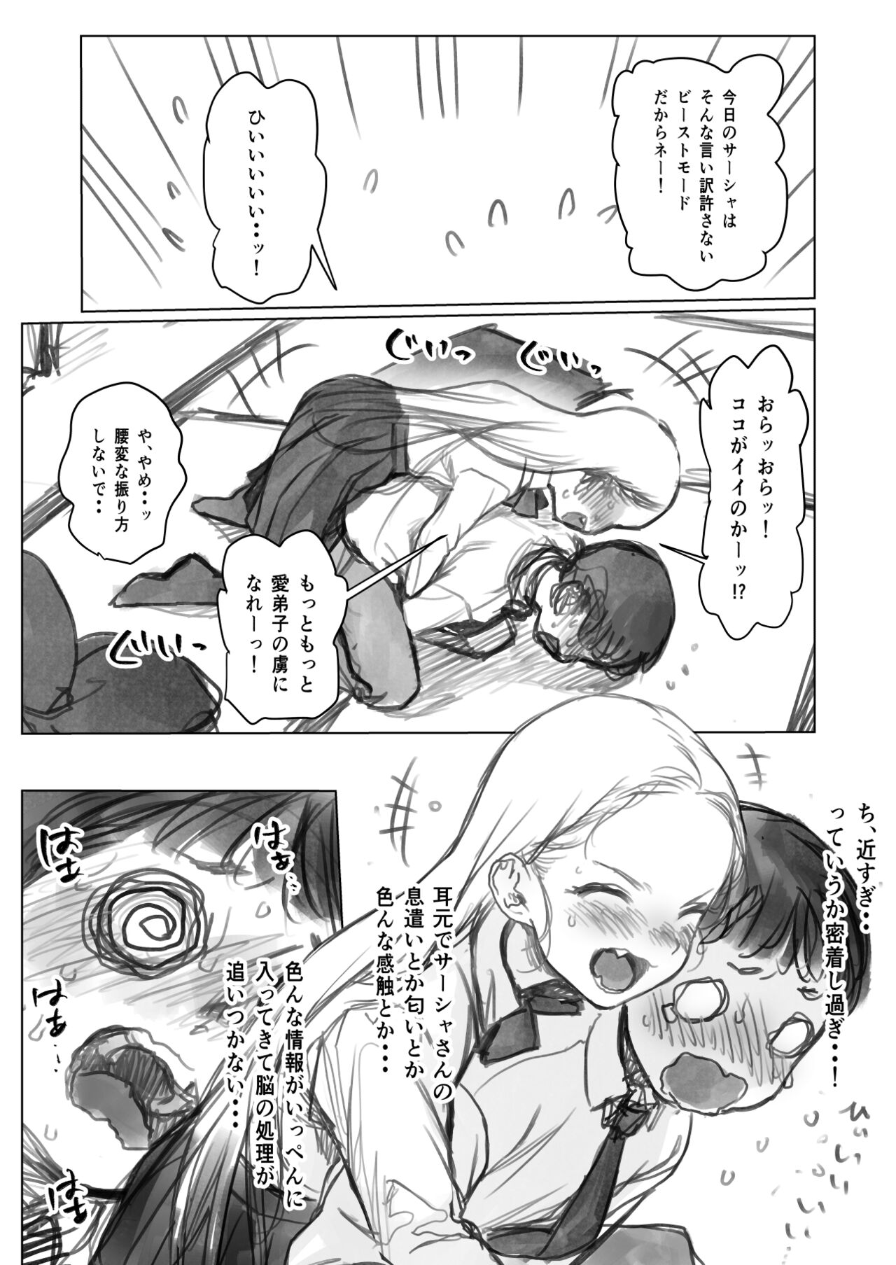 愛弟子の愛弟子を見せて貰ったあと page 5 full