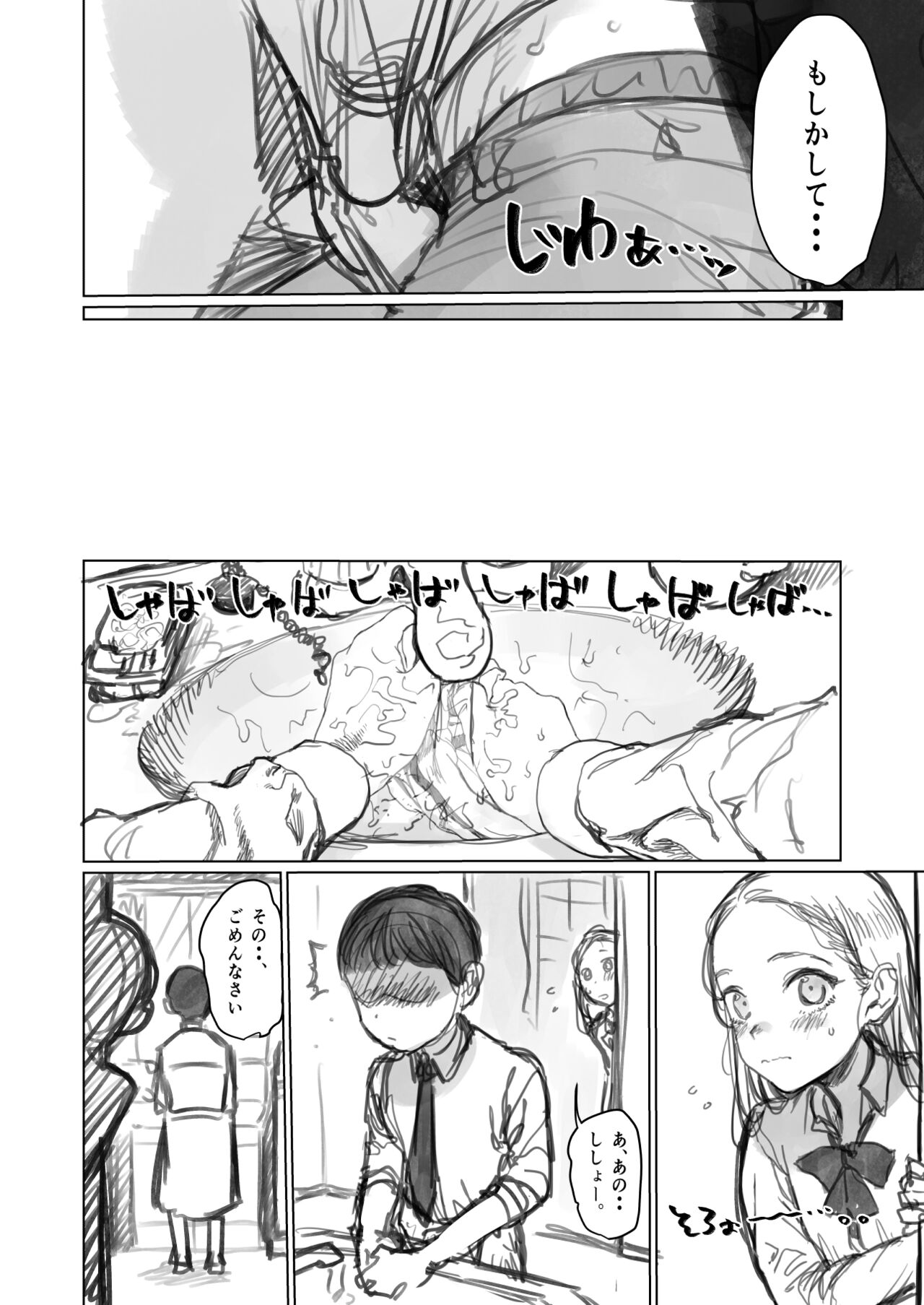 愛弟子の愛弟子を見せて貰ったあと page 7 full