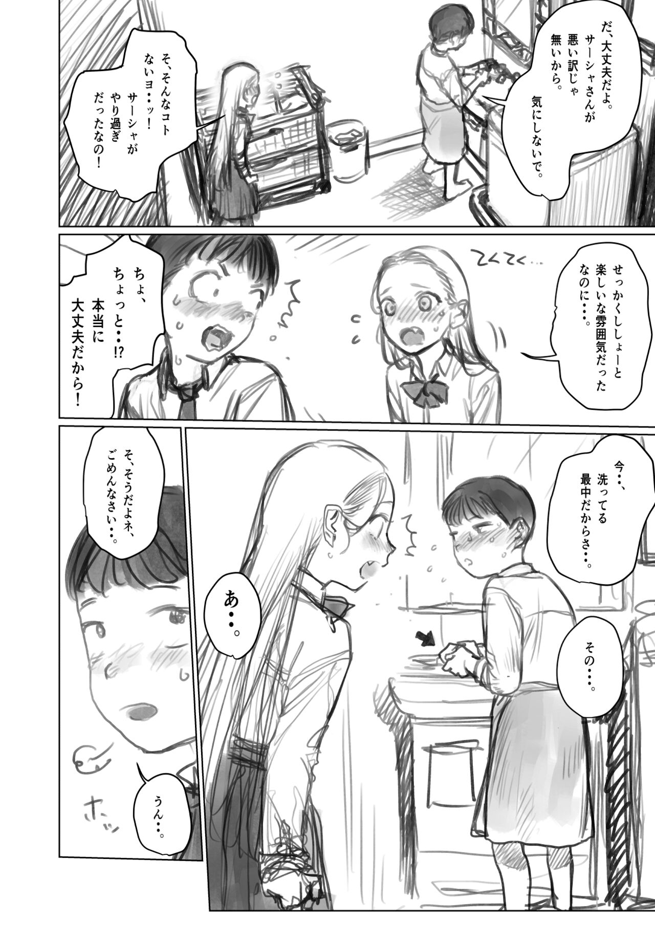 愛弟子の愛弟子を見せて貰ったあと page 8 full