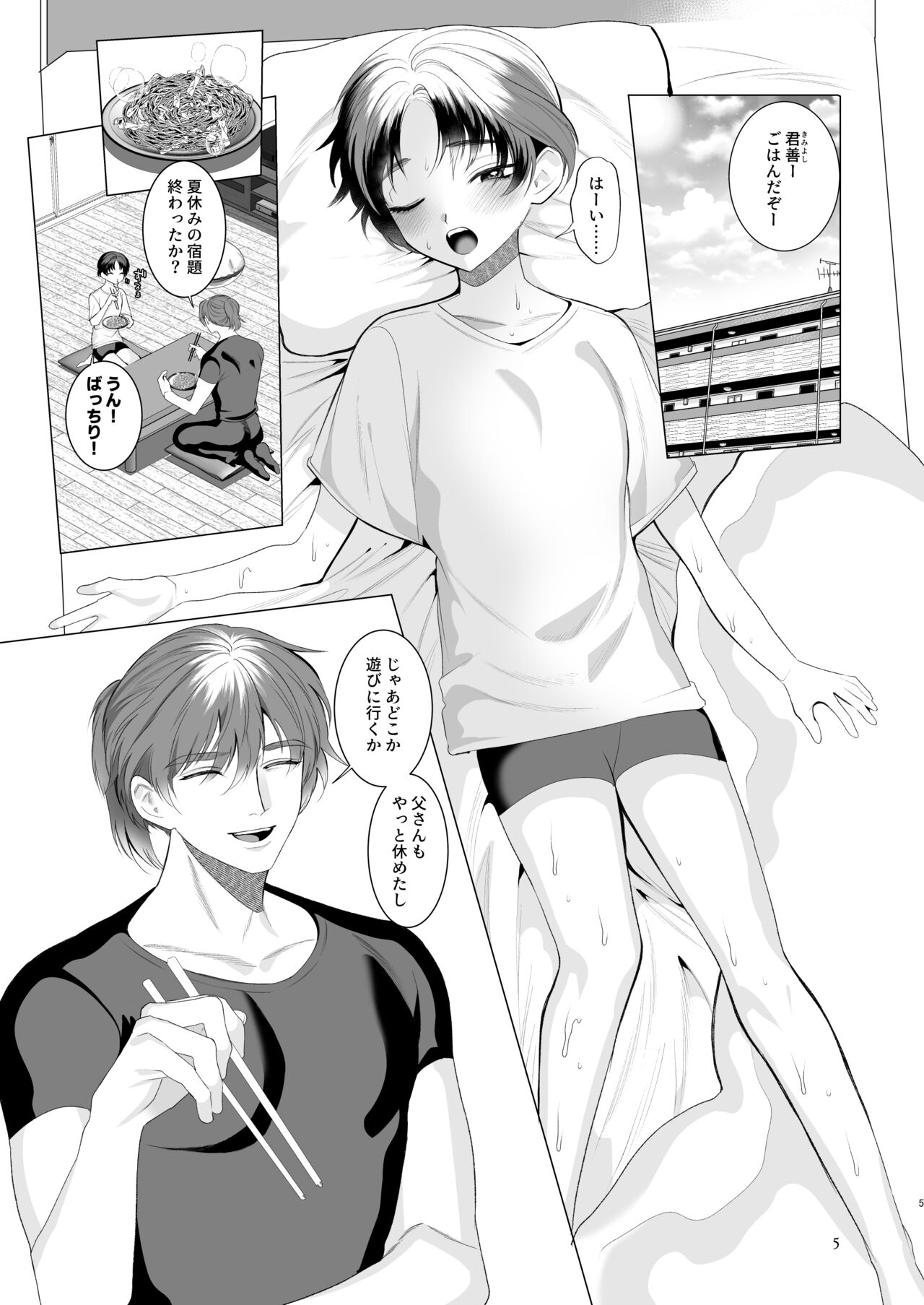 Natsuyasumi no Owaru Koro page 4 full