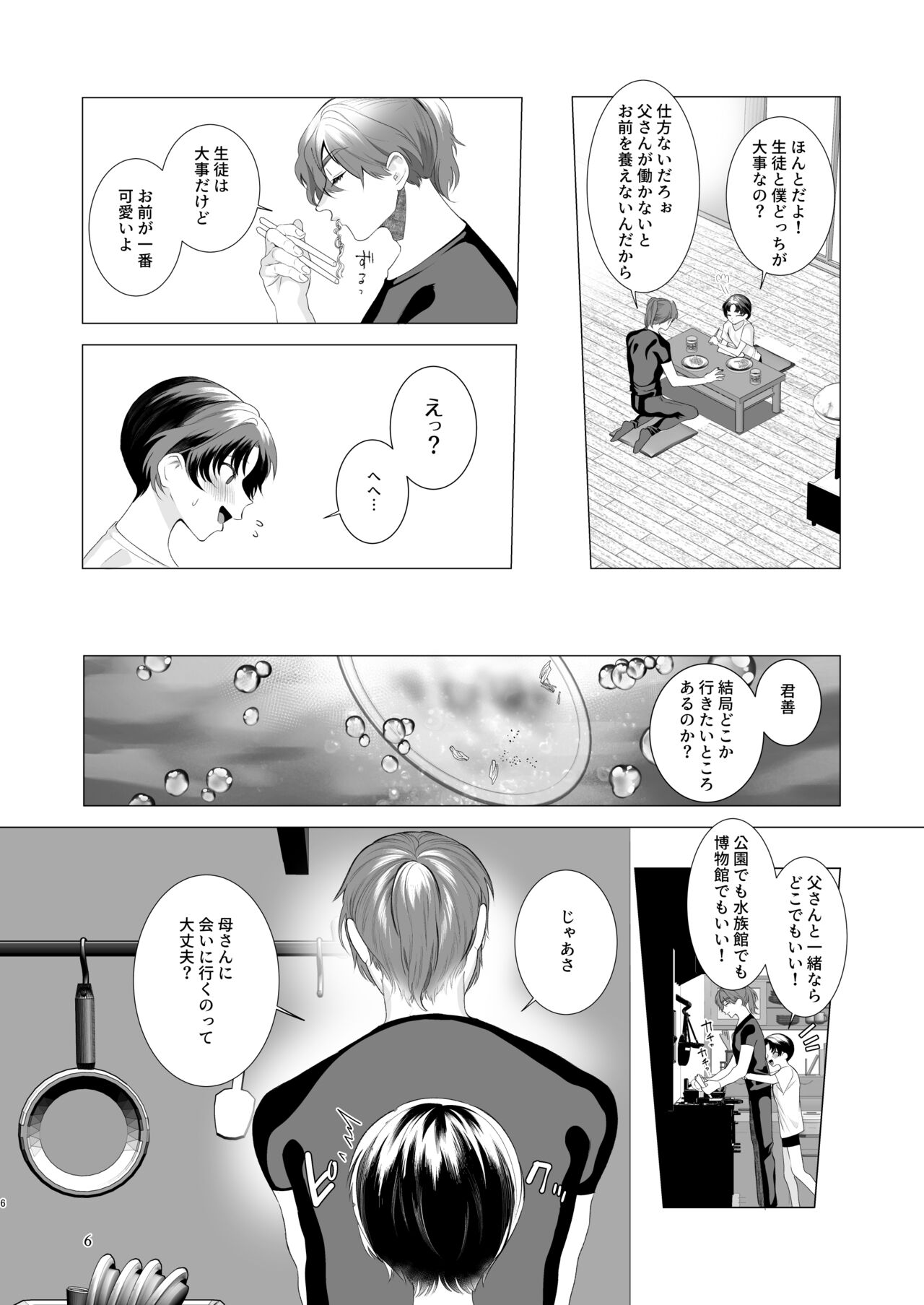 Natsuyasumi no Owaru Koro page 5 full
