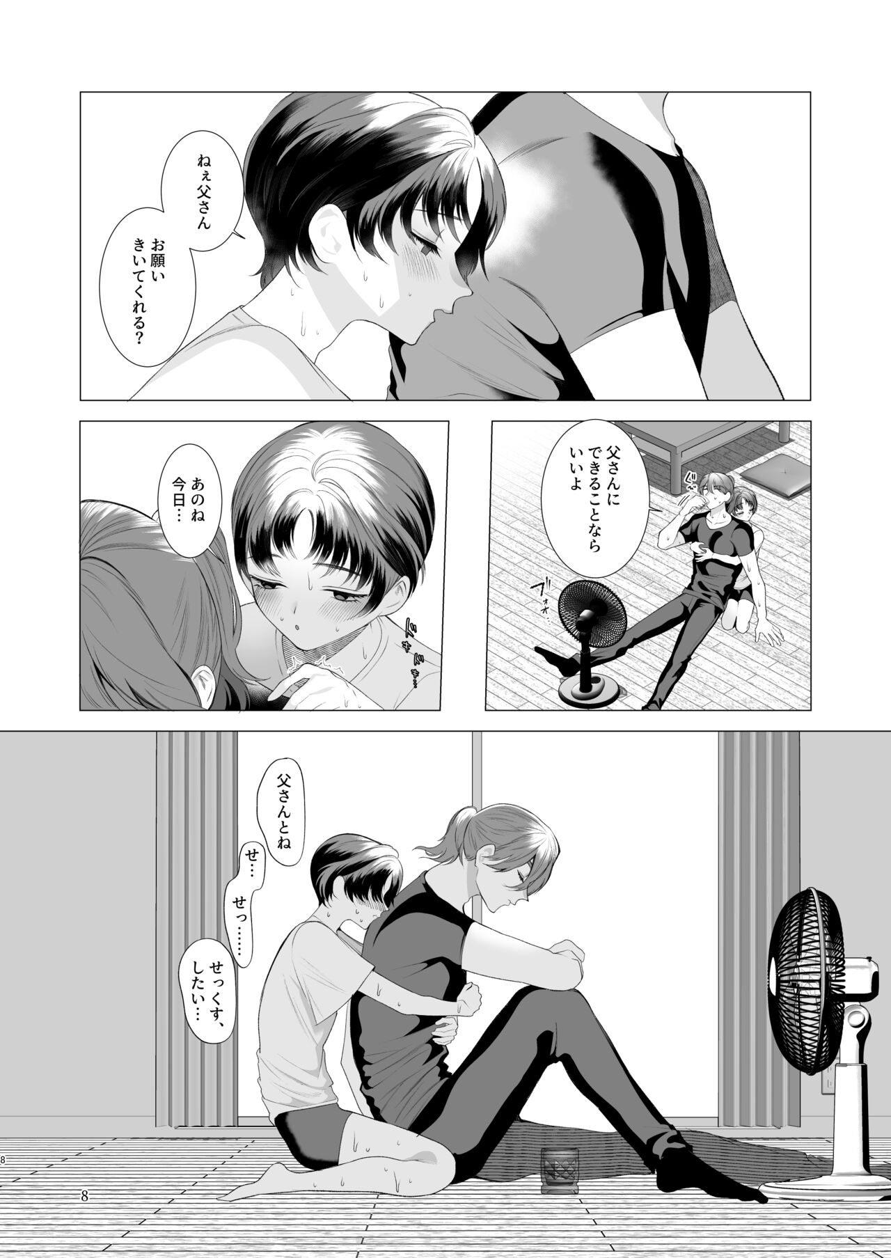 Natsuyasumi no Owaru Koro page 7 full
