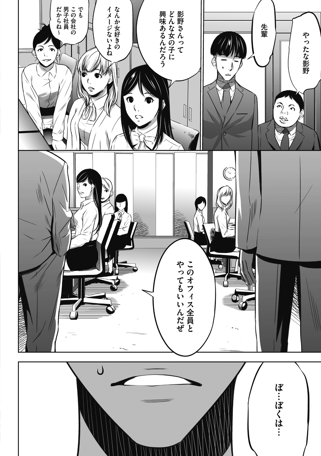 Gouyoku Sokusin Kabusikigaisya Gekan page 10 full