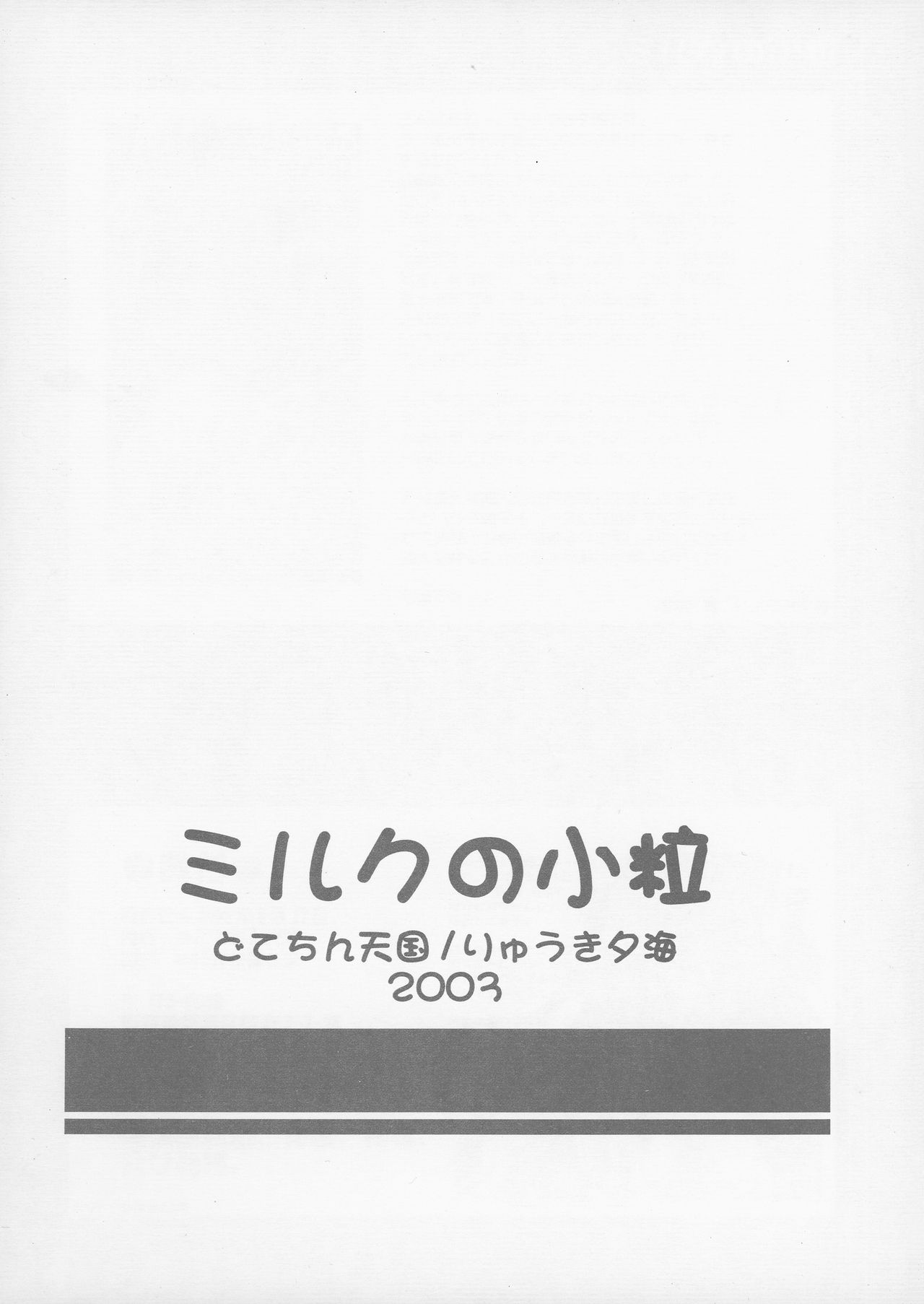 milk no kotsubu page 2 full