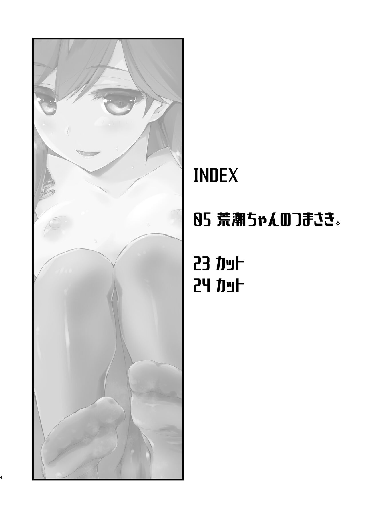 Arashio-chan no Tsumasaki. page 4 full