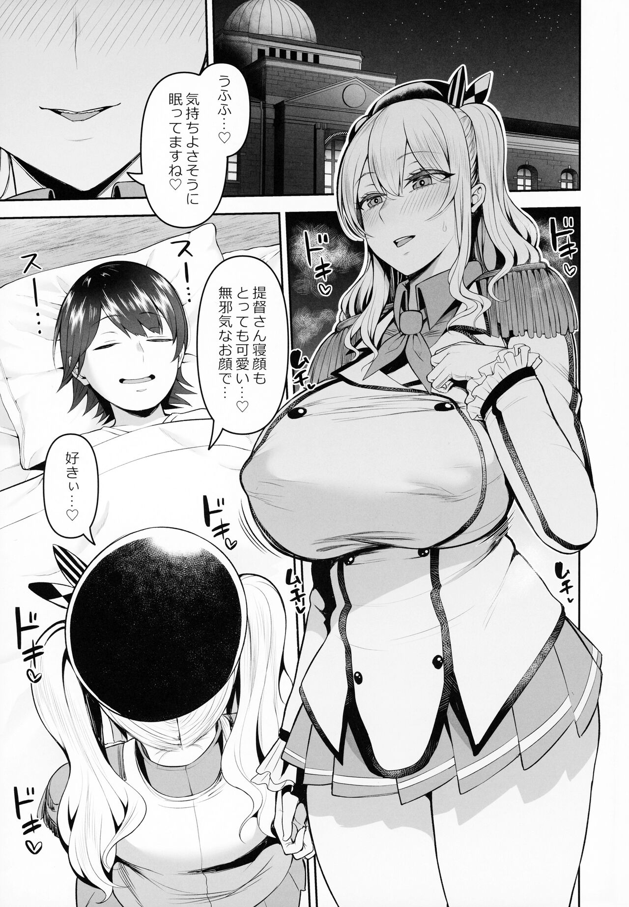 Kashima no Yobai Daisakusen page 2 full