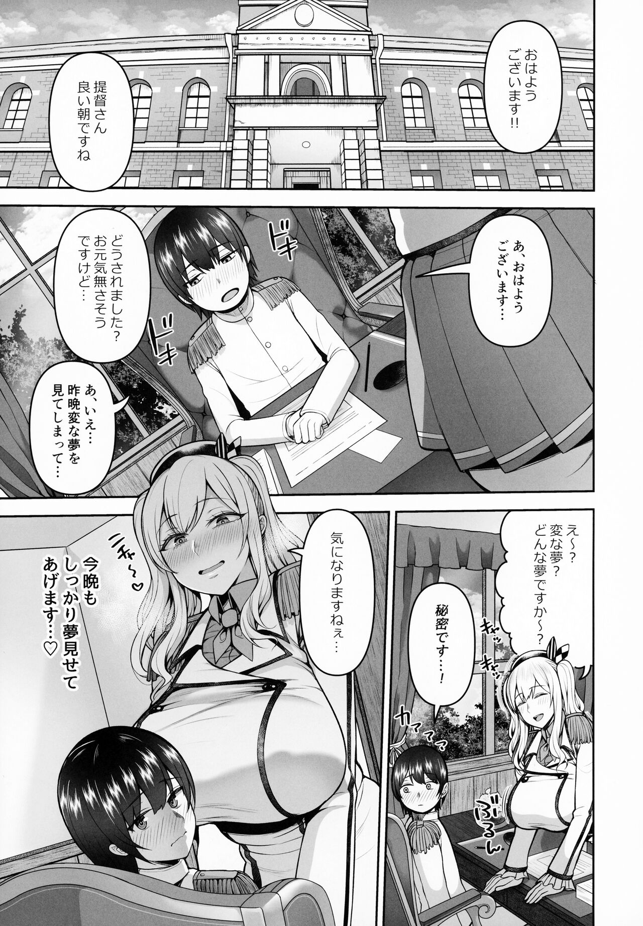 Kashima no Yobai Daisakusen page 8 full