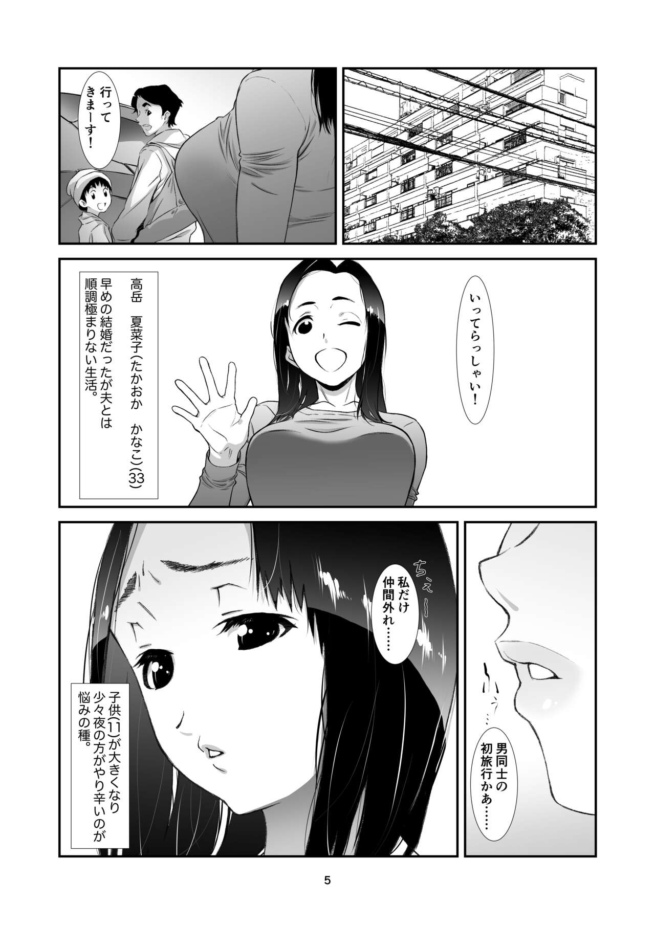 Misoji no Onna wa Amai Aji page 4 full