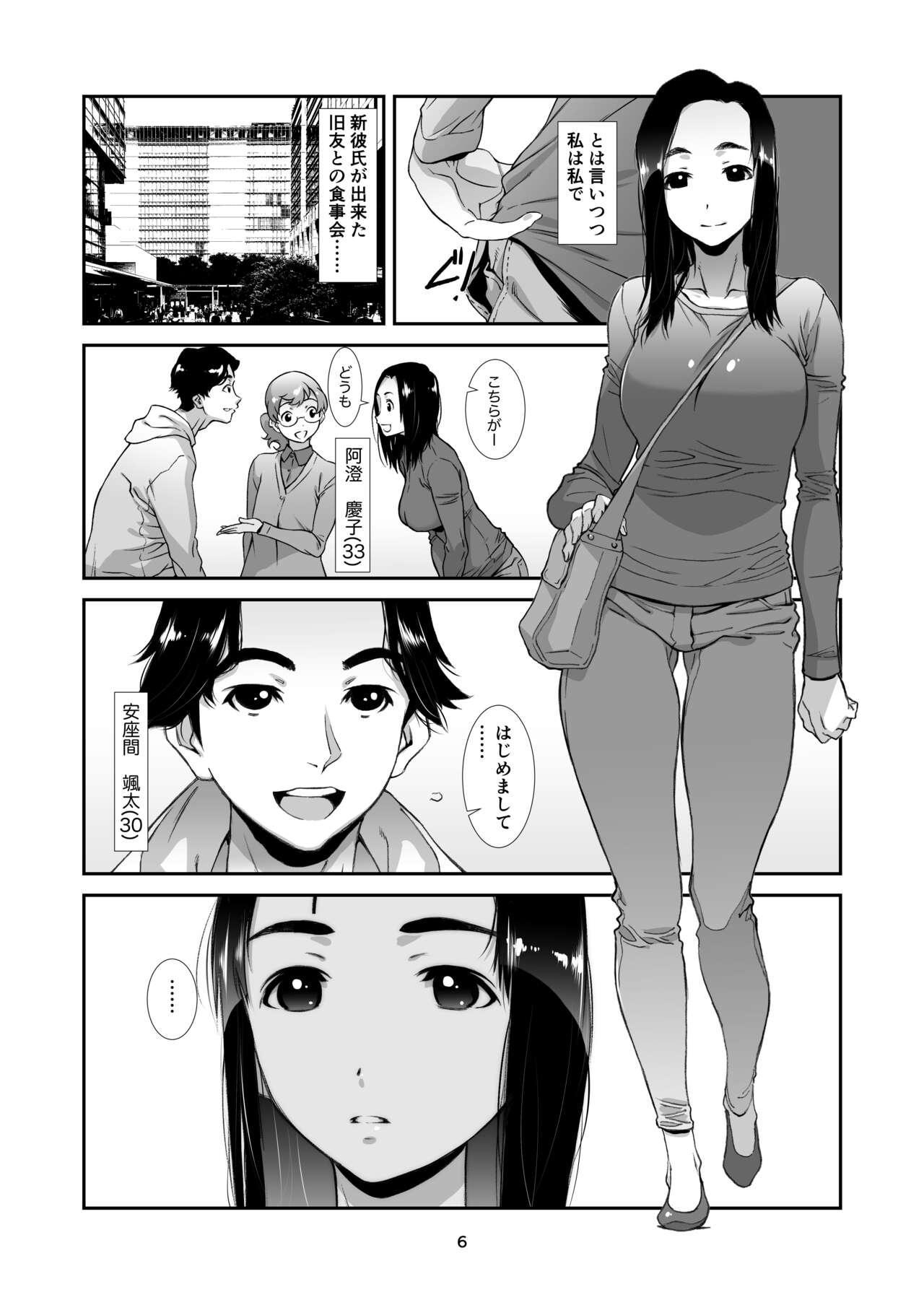 Misoji no Onna wa Amai Aji page 5 full