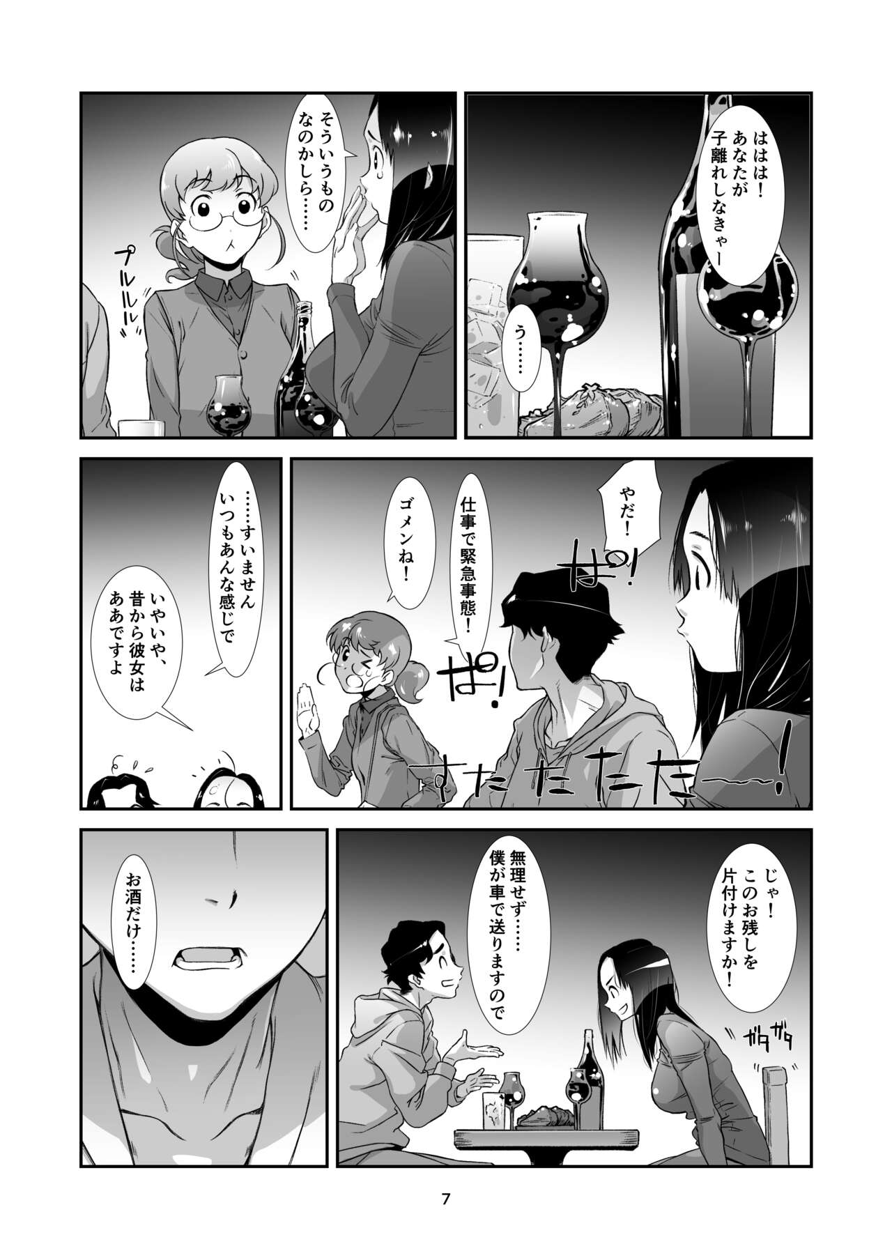 Misoji no Onna wa Amai Aji page 6 full