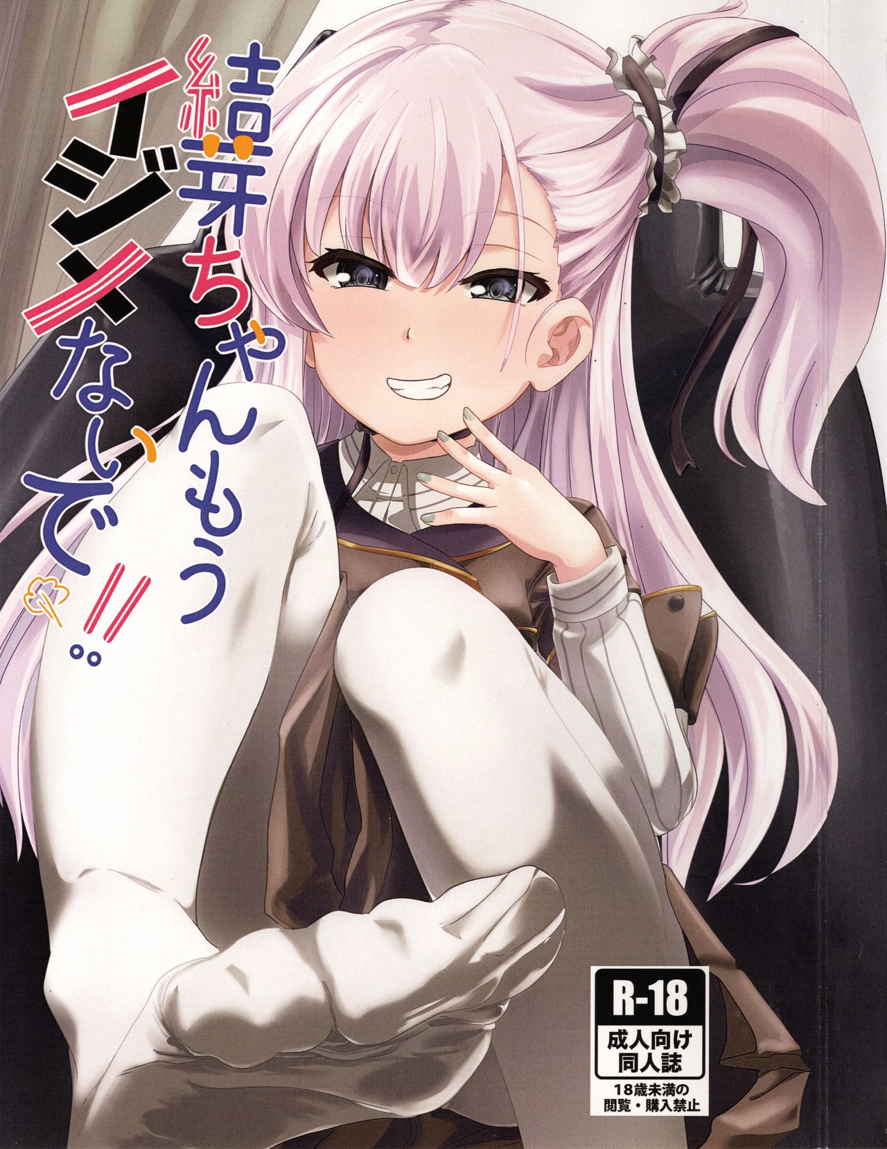 Yume-chan mou Ijimenai de! ! page 1 full