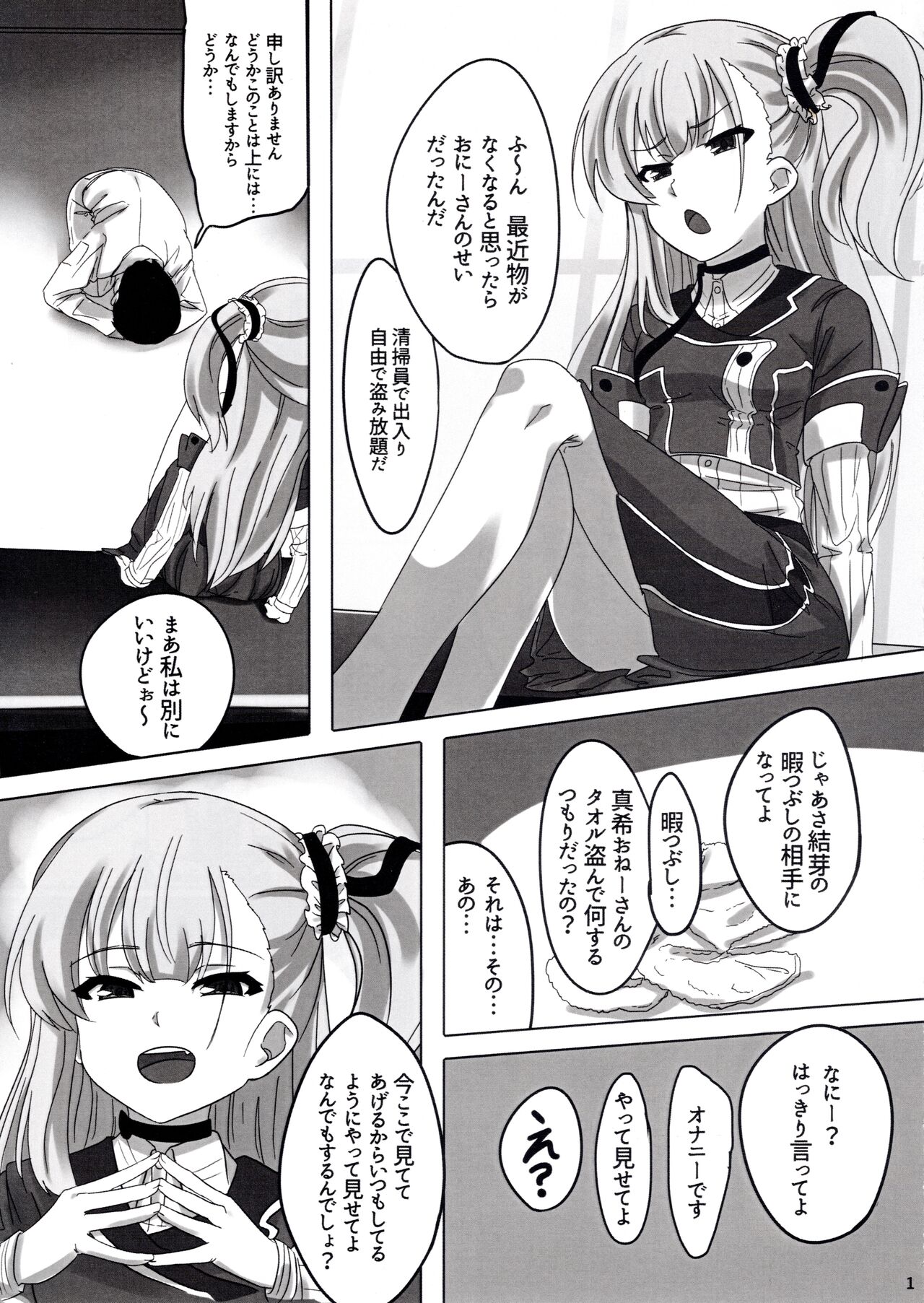 Yume-chan mou Ijimenai de! ! page 2 full