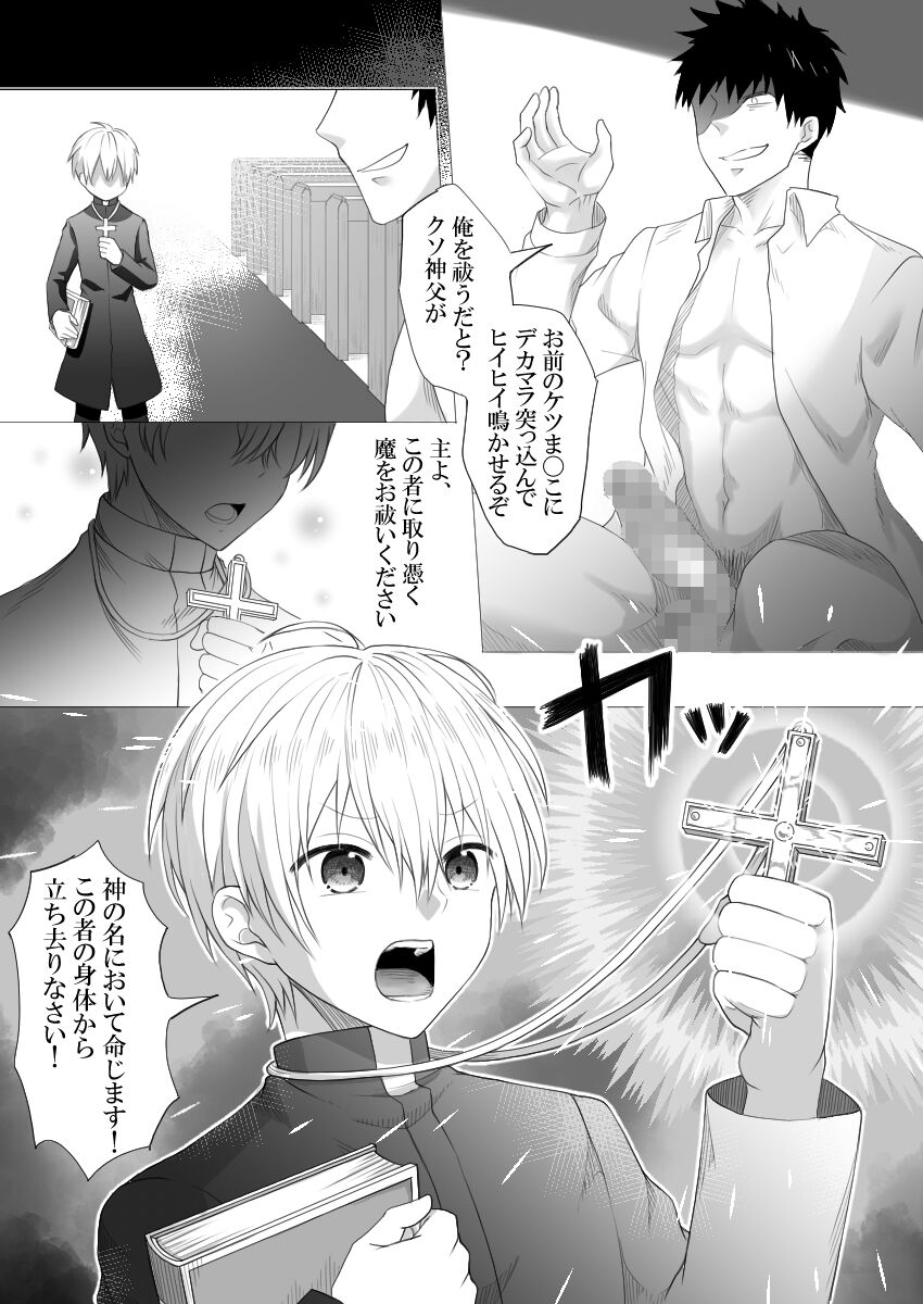 Shinpu-sama wa Incubus ni Sakaraenai page 2 full