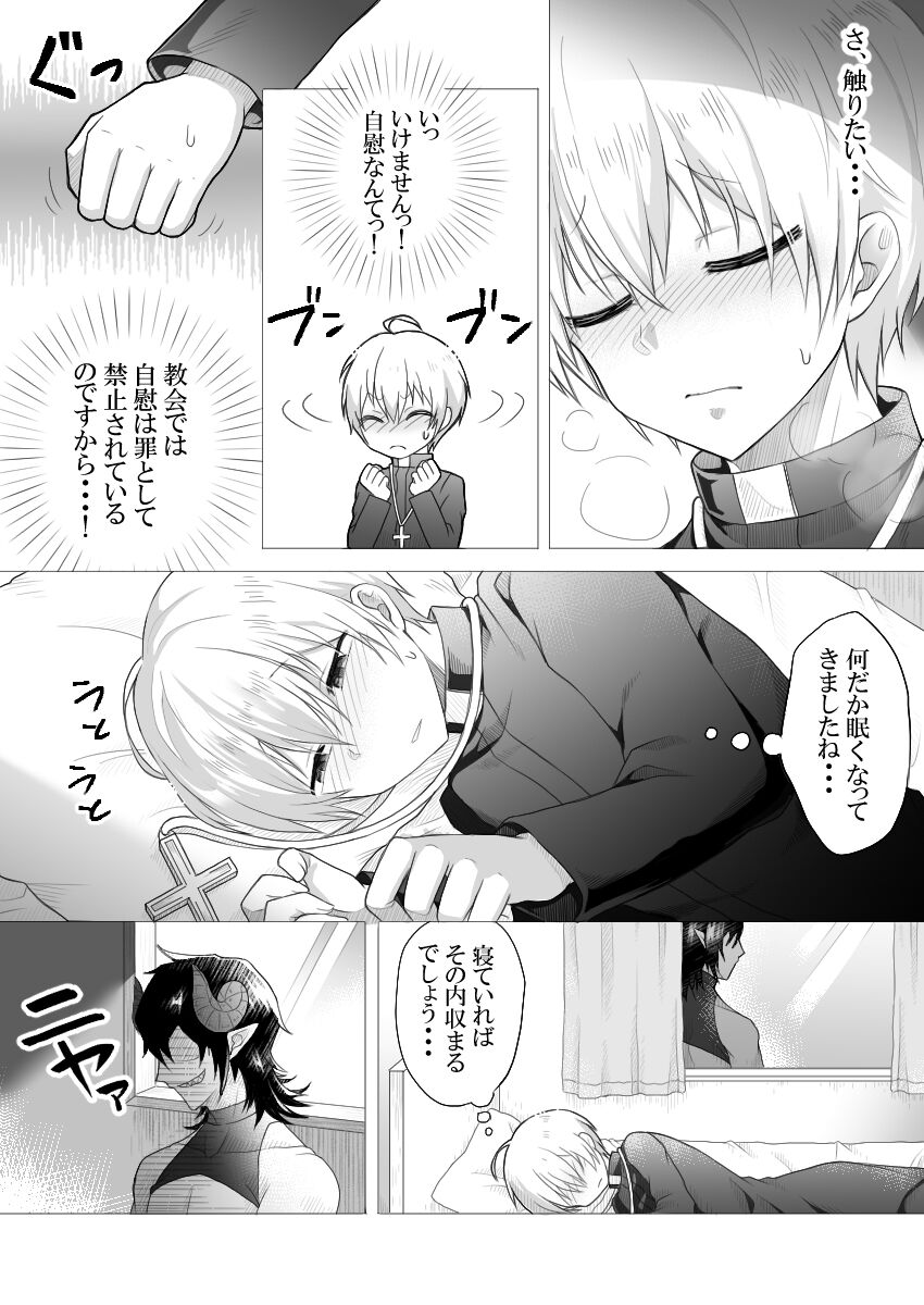 Shinpu-sama wa Incubus ni Sakaraenai page 5 full
