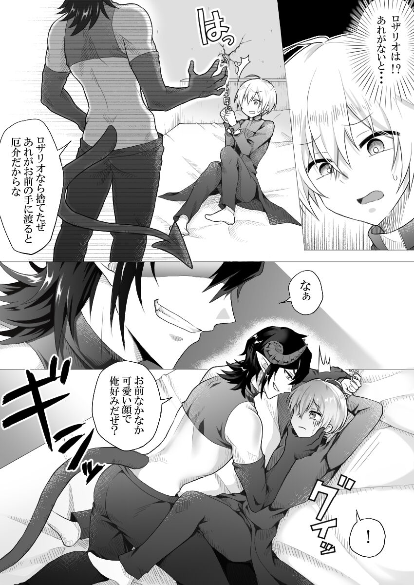 Shinpu-sama wa Incubus ni Sakaraenai page 7 full