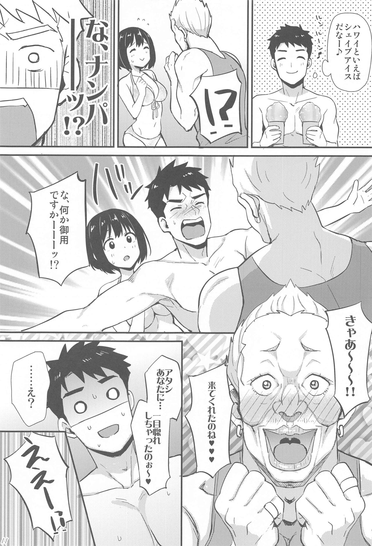 Kakozukushi 2 page 10 full