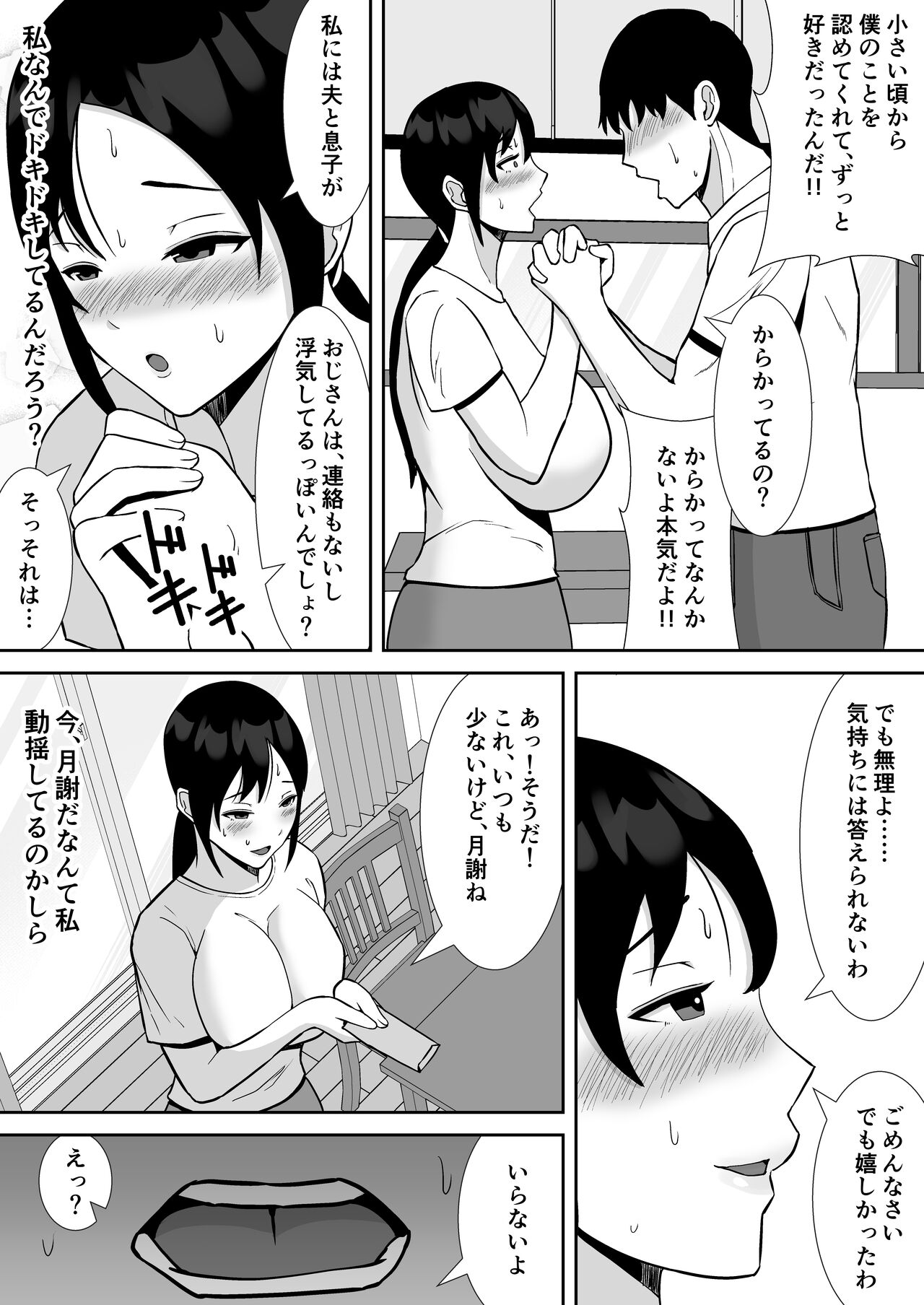 Daisuki na Kaa-san ga, Boku to Naka ga Ii Kinjo no Onii-chan to Tsukiau Koto ni Natta Hanashi page 10 full