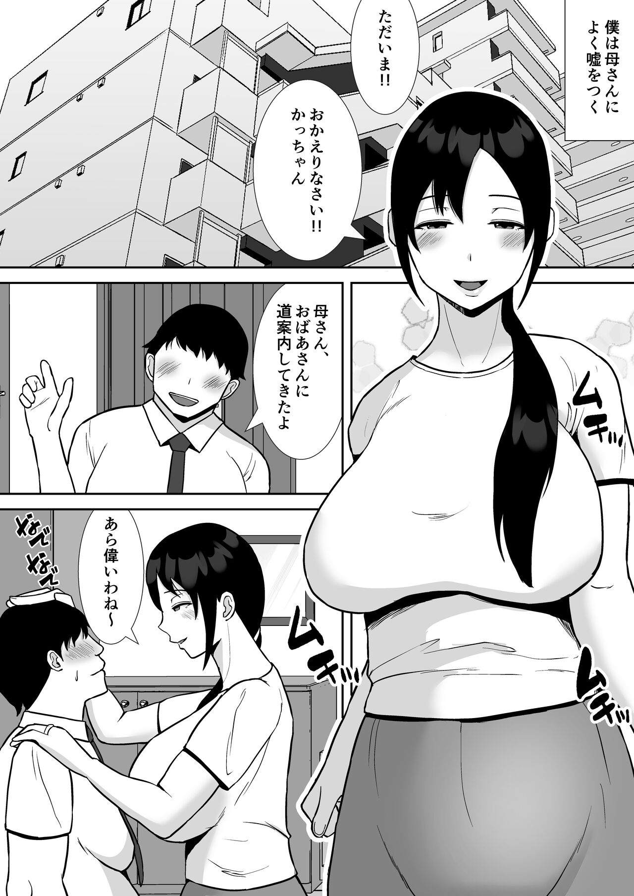Daisuki na Kaa-san ga, Boku to Naka ga Ii Kinjo no Onii-chan to Tsukiau Koto ni Natta Hanashi page 3 full