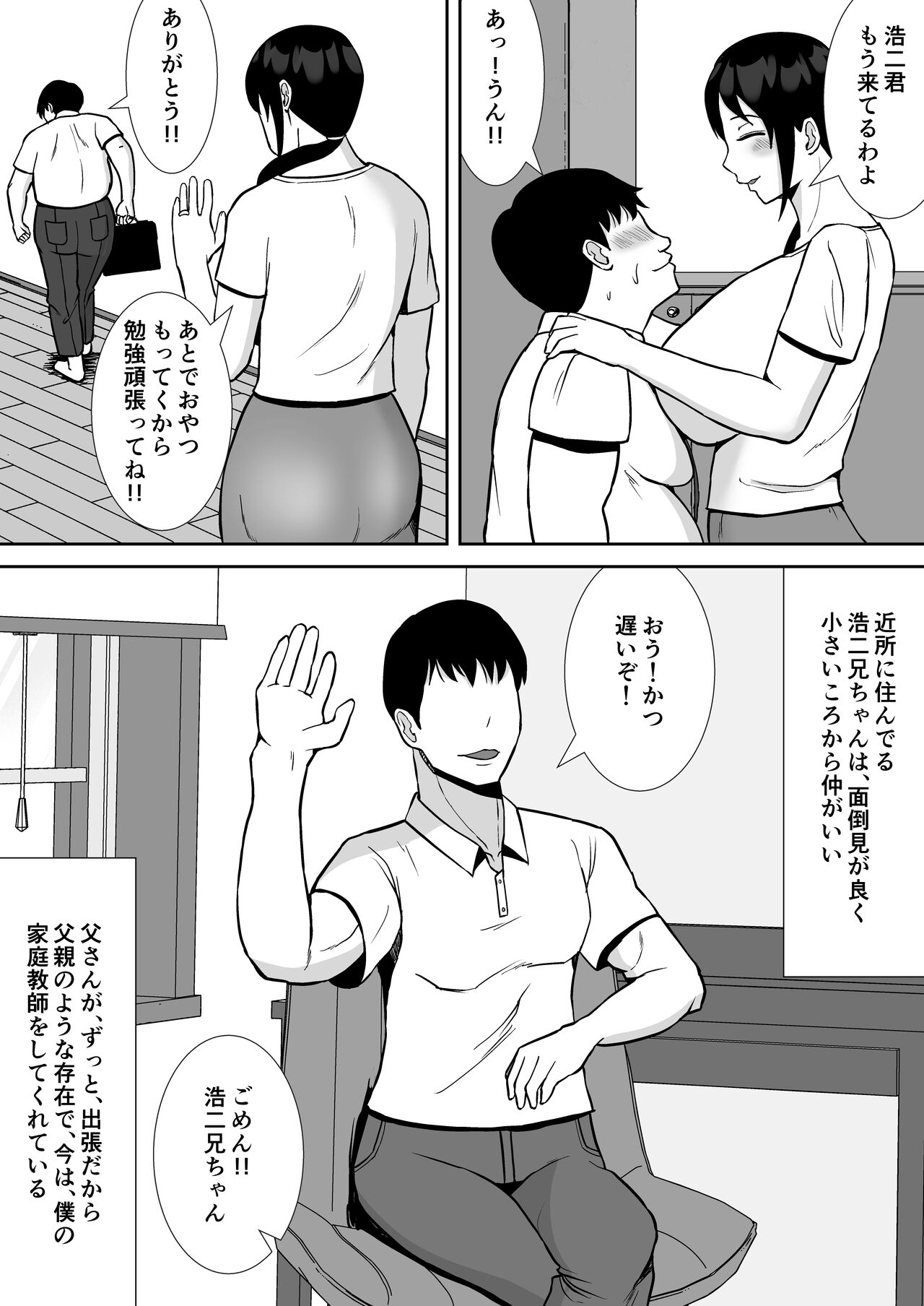Daisuki na Kaa-san ga, Boku to Naka ga Ii Kinjo no Onii-chan to Tsukiau Koto ni Natta Hanashi page 5 full