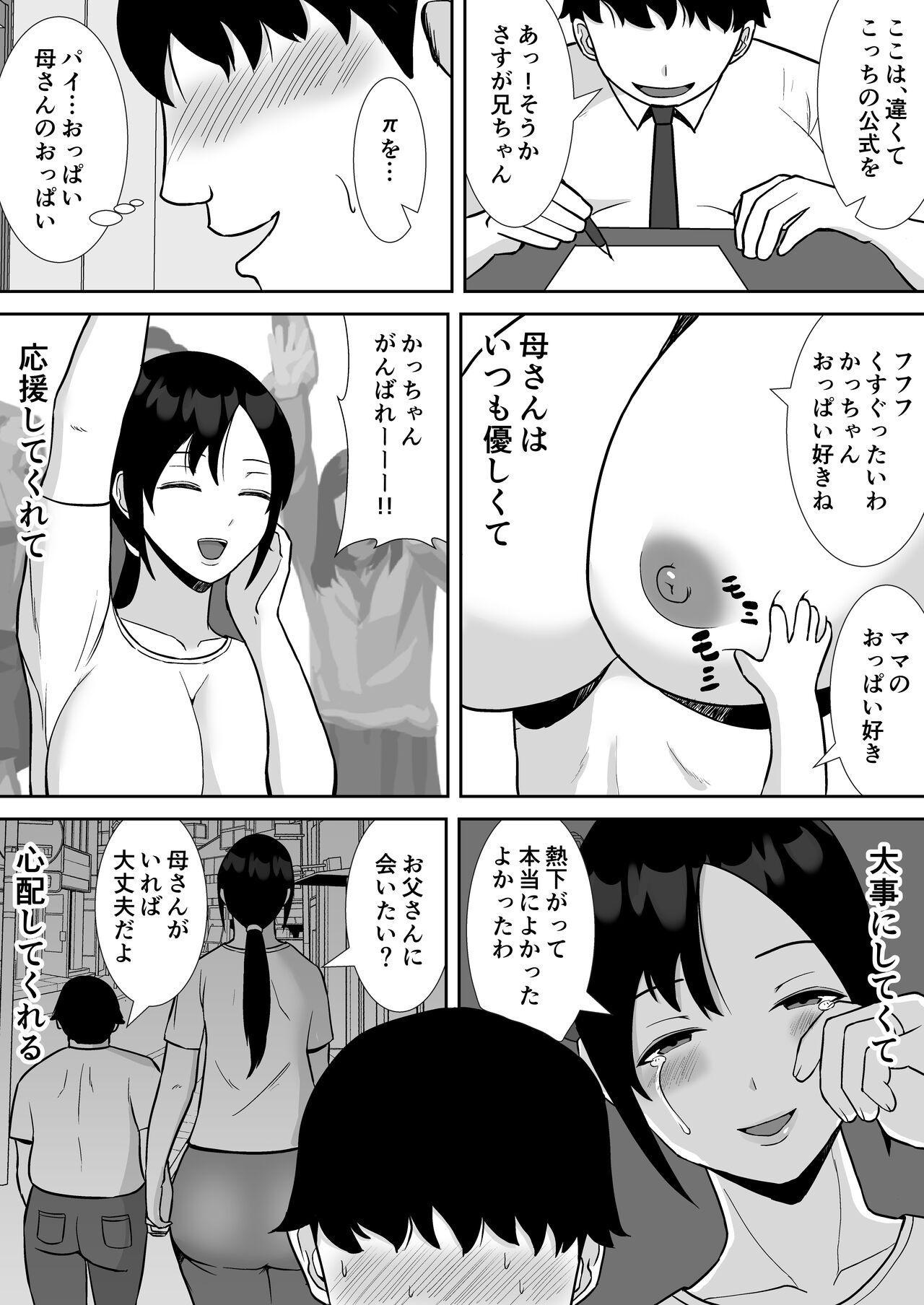Daisuki na Kaa-san ga, Boku to Naka ga Ii Kinjo no Onii-chan to Tsukiau Koto ni Natta Hanashi page 6 full