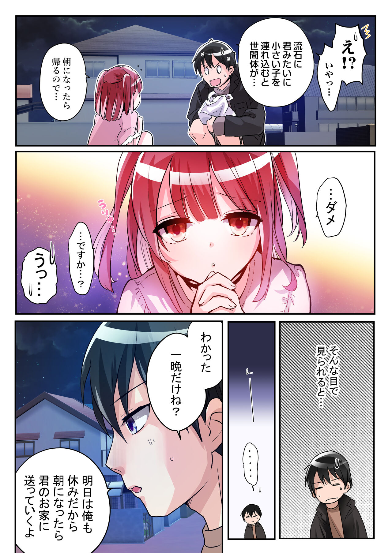 TS Succubus Life ~Ayashii Shoujo ni Goyoujin~ page 4 full
