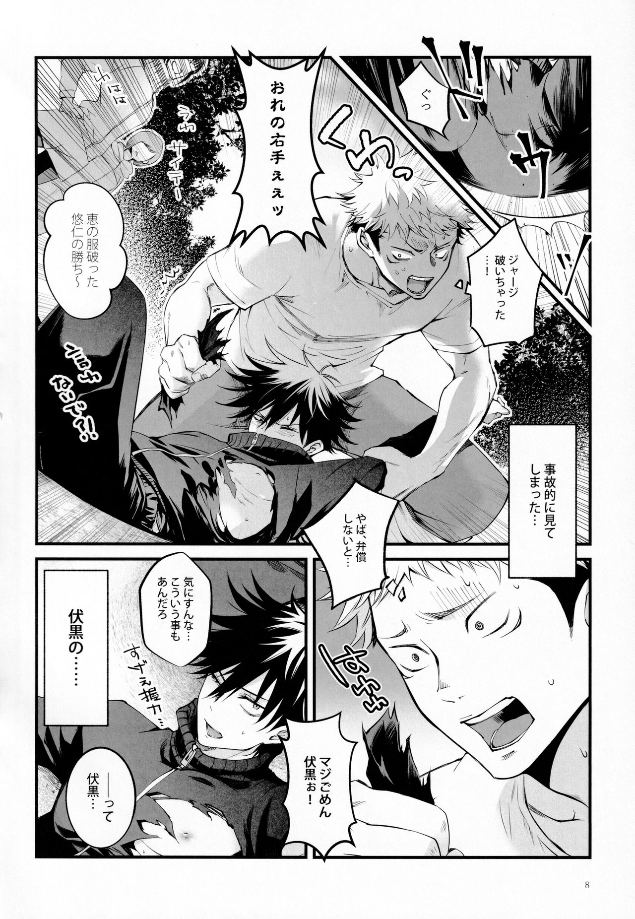 Tonari no Anoko ga Kawaikute! page 7 full