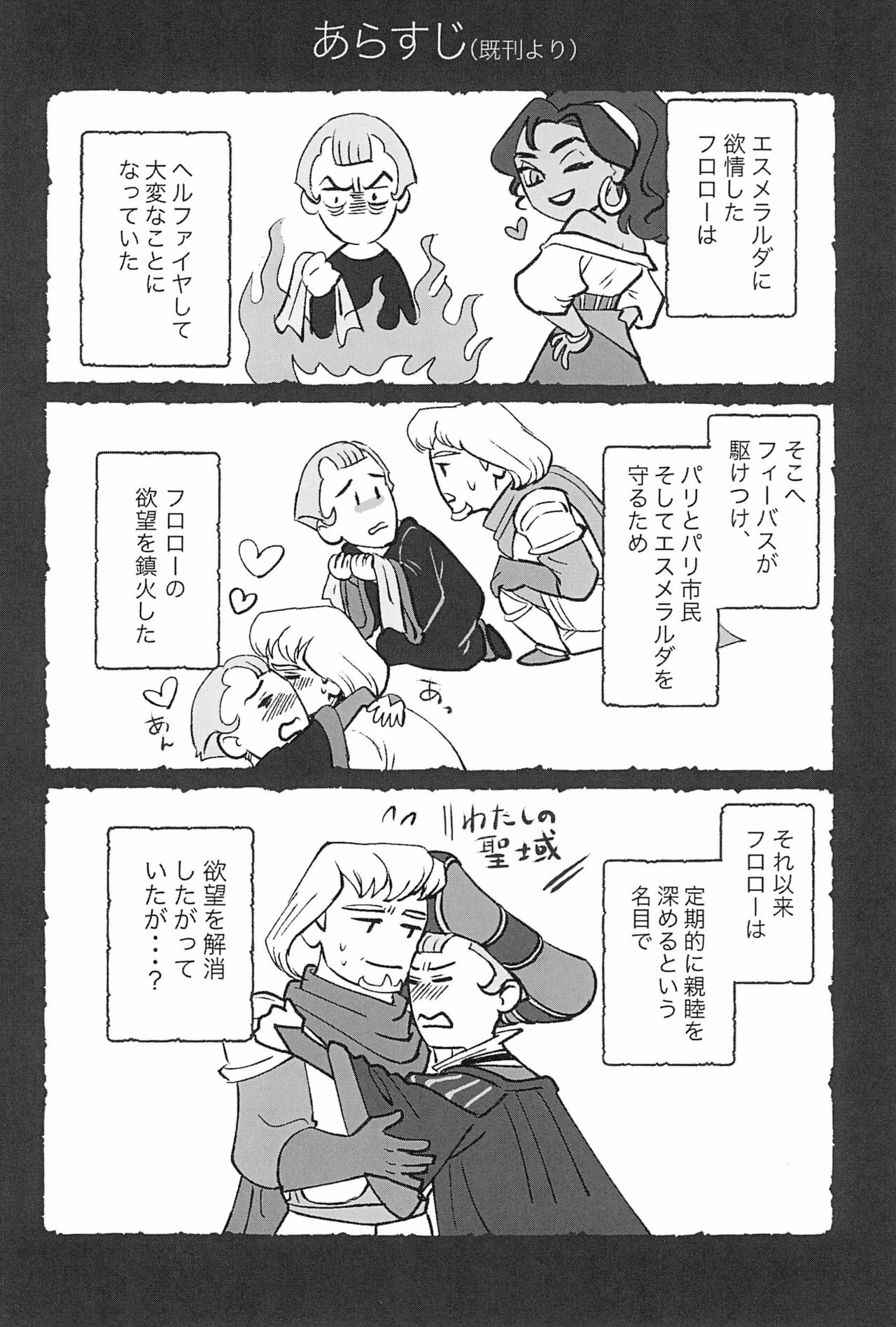 Watashi ga Sabaku no da page 8 full