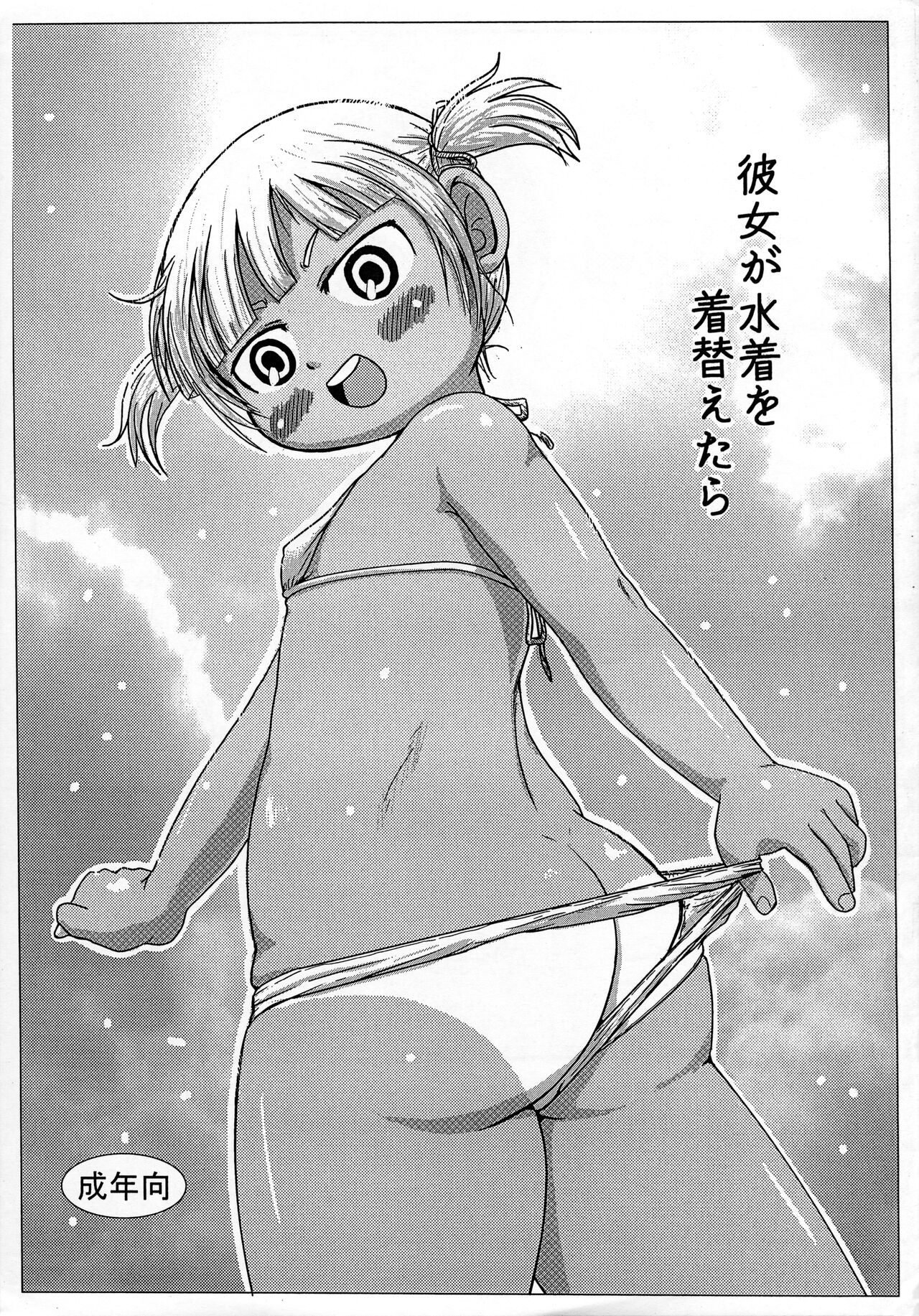 Kanojo ga Mizugi o Kigaetara page 1 full