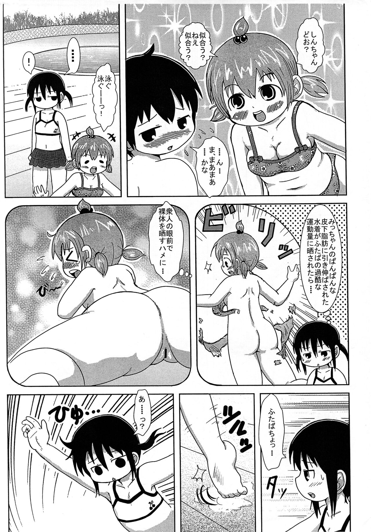 Kanojo ga Mizugi o Kigaetara page 5 full