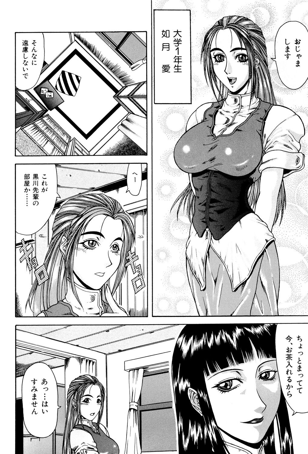 Mousou -Delusion- page 3 full