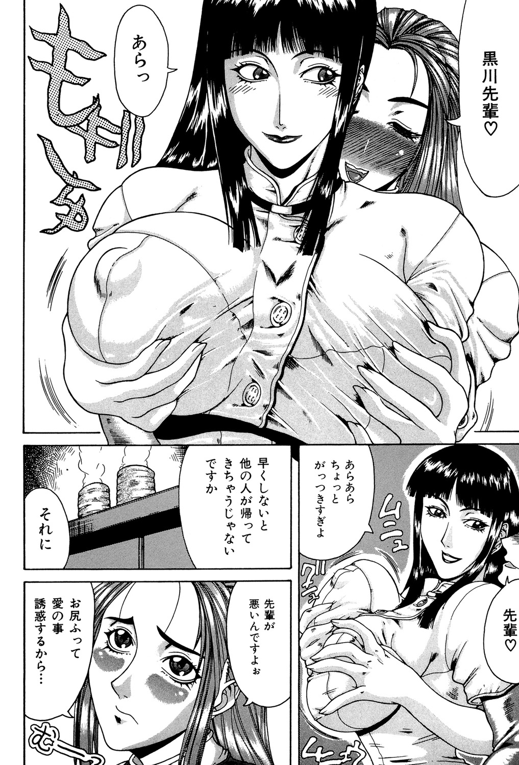 Mousou -Delusion- page 5 full