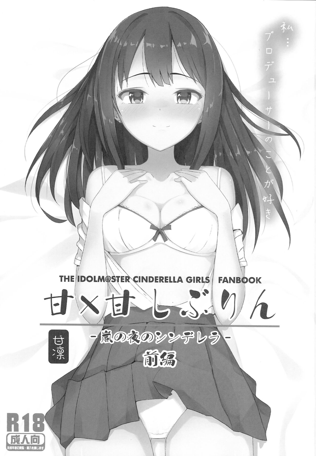 Ama x Ama Shiburin -Arashi no Yoru no Cinderella- Zenpen page 2 full