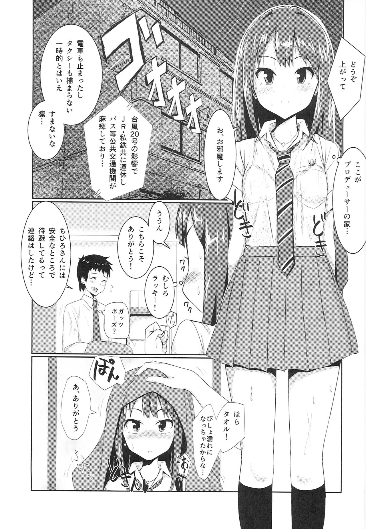 Ama x Ama Shiburin -Arashi no Yoru no Cinderella- Zenpen page 4 full