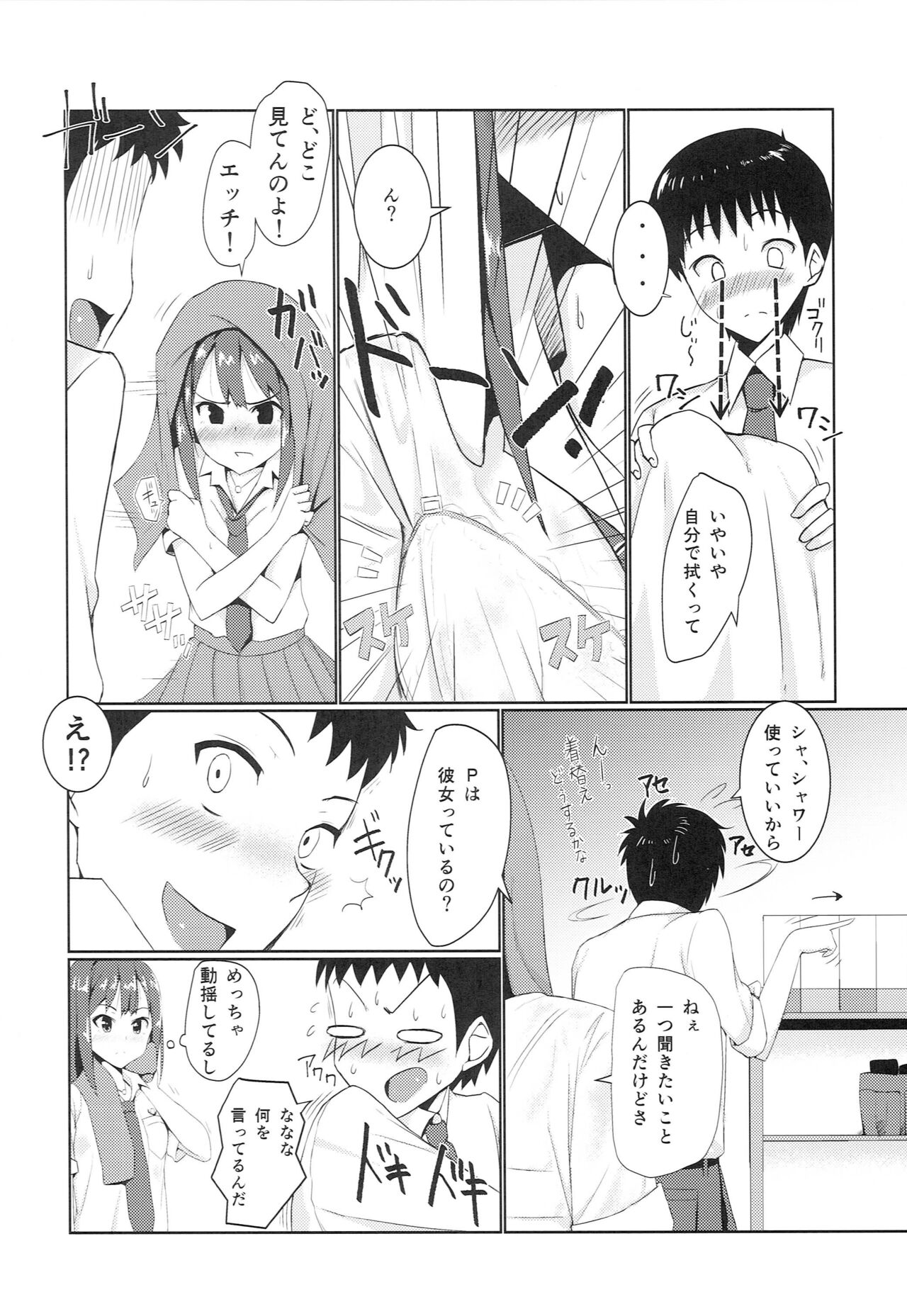 Ama x Ama Shiburin -Arashi no Yoru no Cinderella- Zenpen page 5 full
