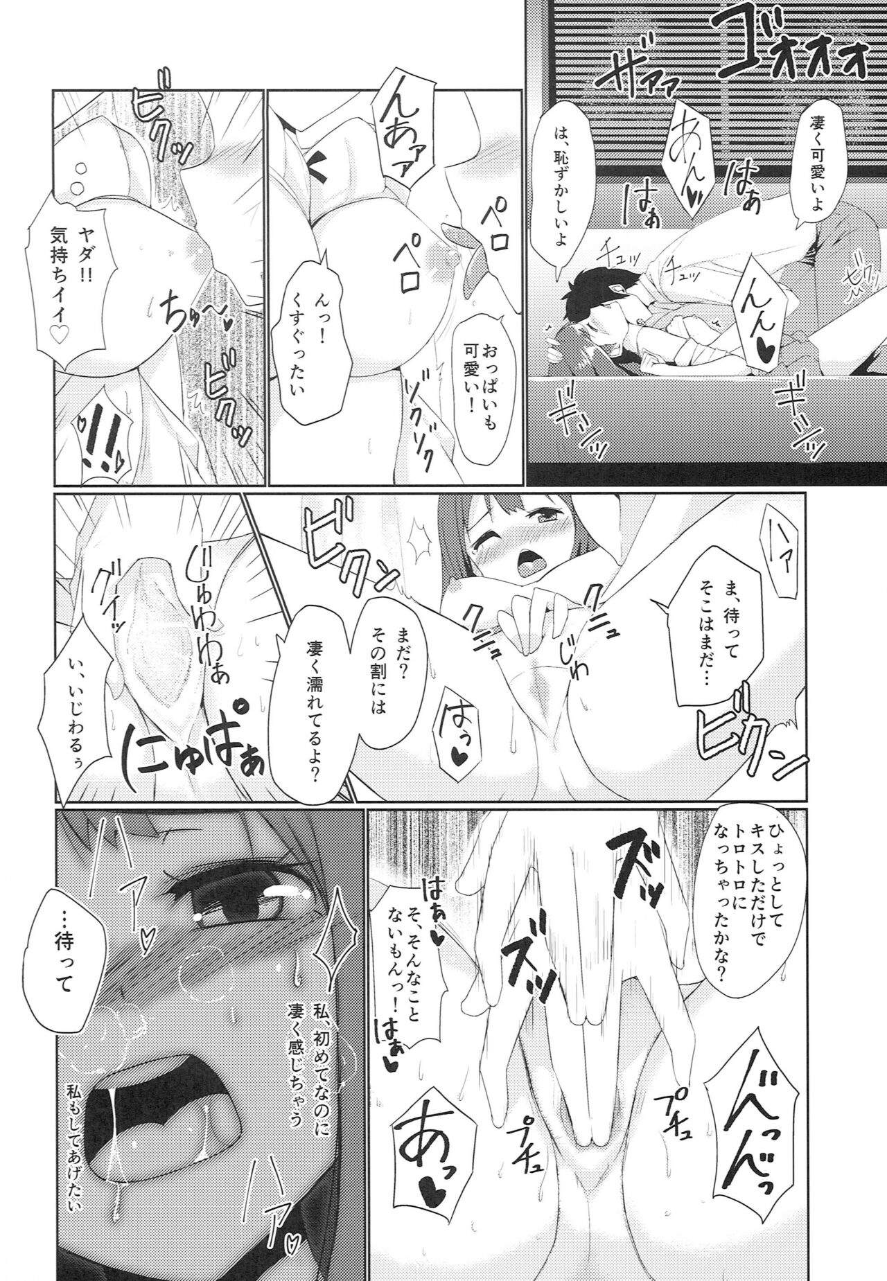 Ama x Ama Shiburin -Arashi no Yoru no Cinderella- Zenpen page 9 full