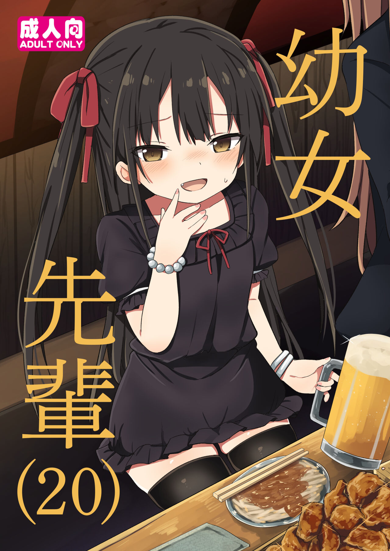 Youjo Senpai page 1 full