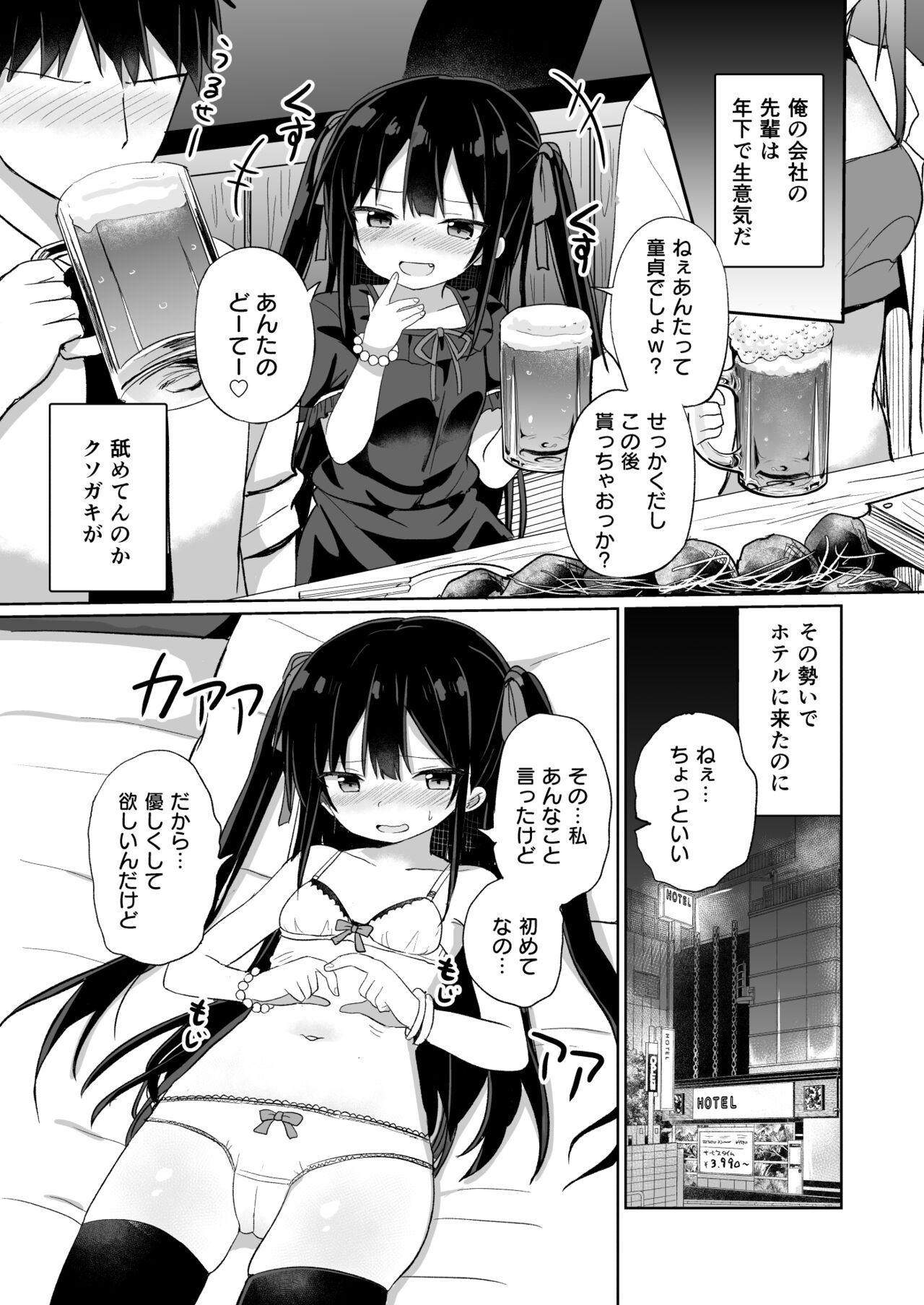 Youjo Senpai page 2 full